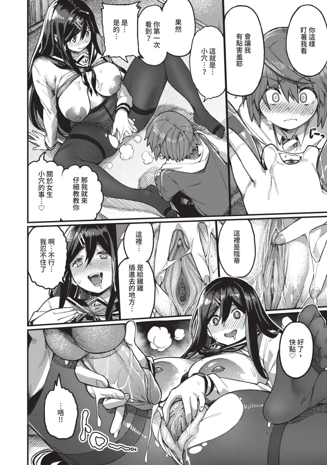 [Keoya] Mesuochi Showtime | 雌性墮落SHOWTIME [Chinese] [Decensored] [Digital] page 151