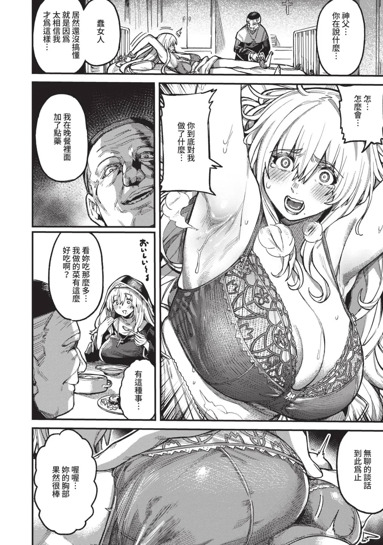 [Keoya] Mesuochi Showtime | 雌性墮落SHOWTIME [Chinese] [Decensored] [Digital] page 175