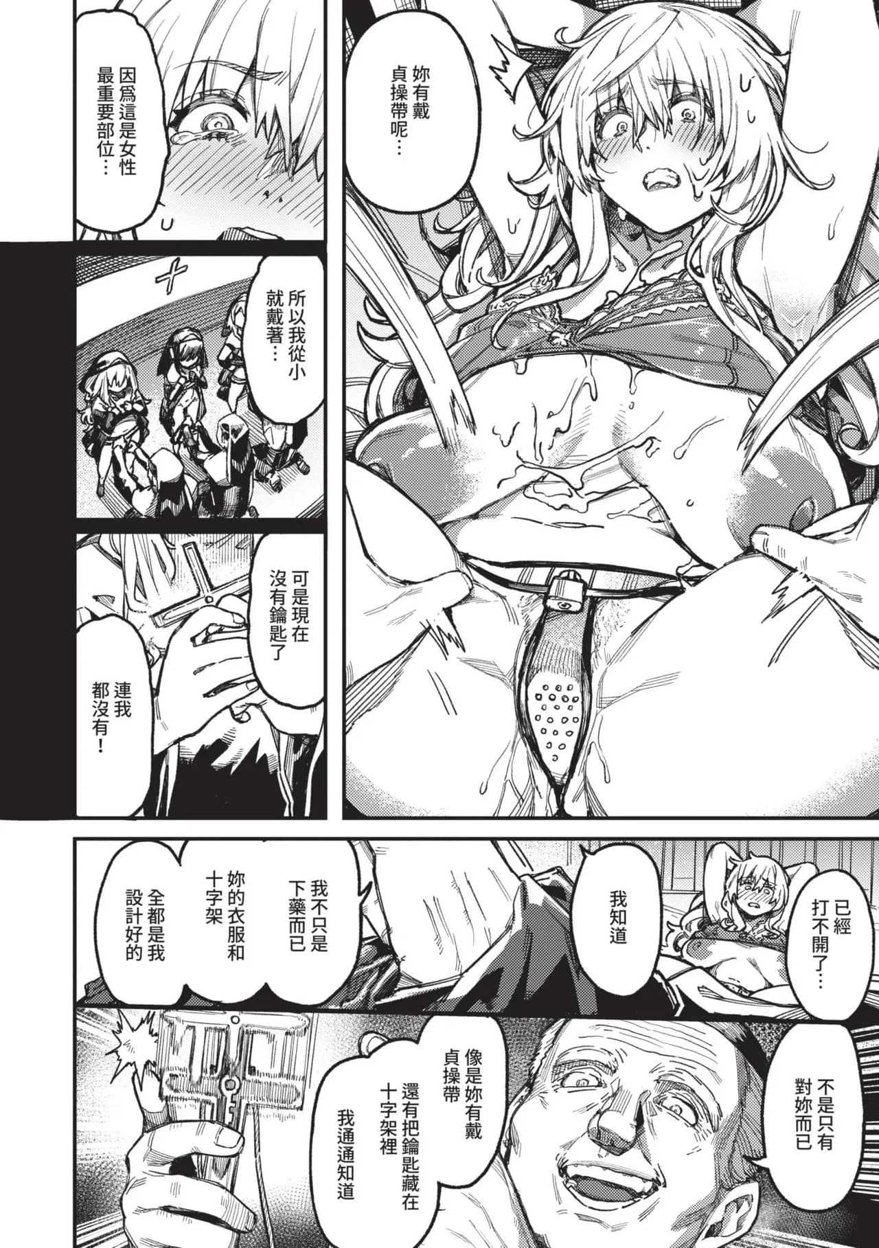 [Keoya] Mesuochi Showtime | 雌性墮落SHOWTIME [Chinese] [Decensored] [Digital] page 179