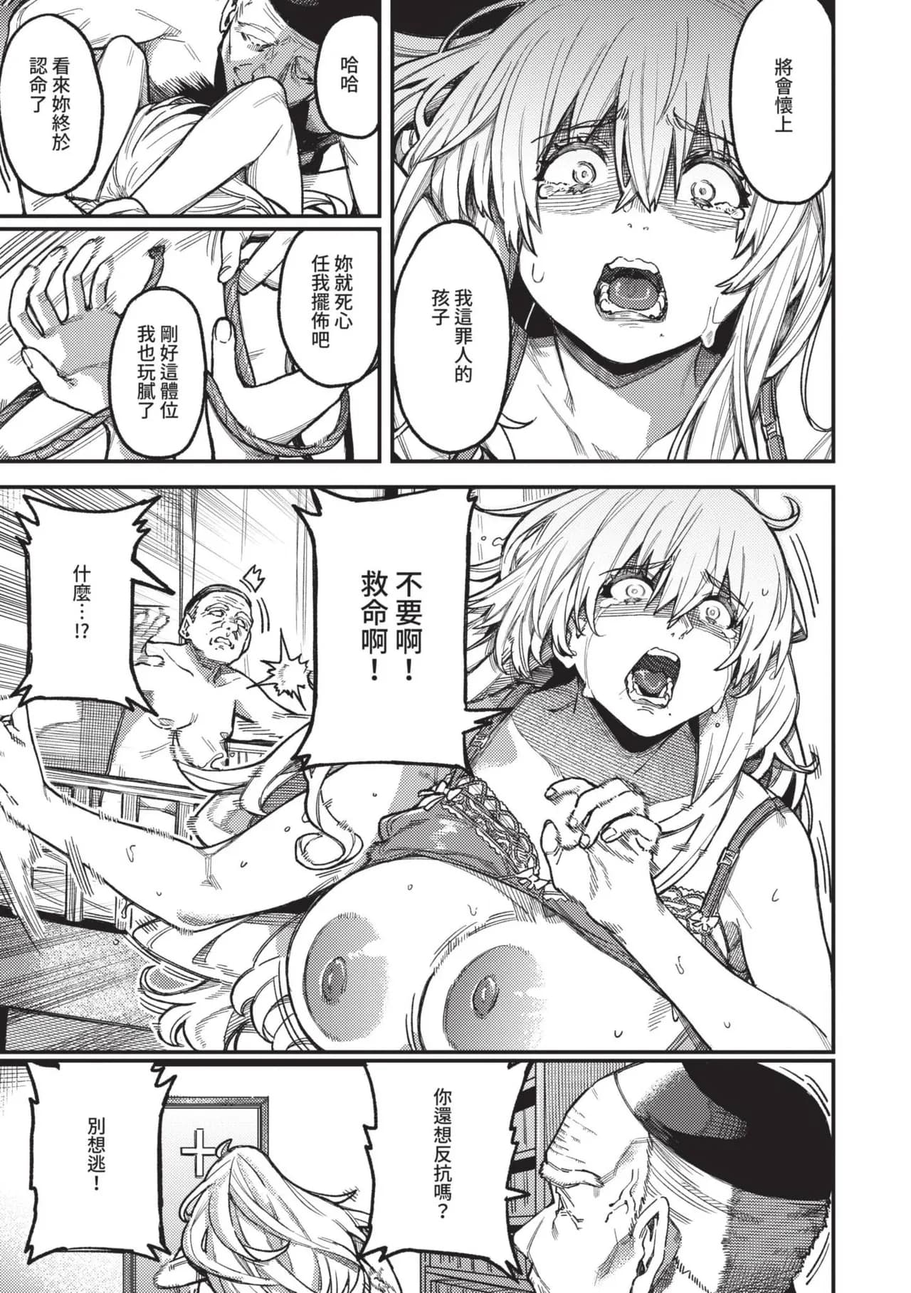 [Keoya] Mesuochi Showtime | 雌性墮落SHOWTIME [Chinese] [Decensored] [Digital] page 186
