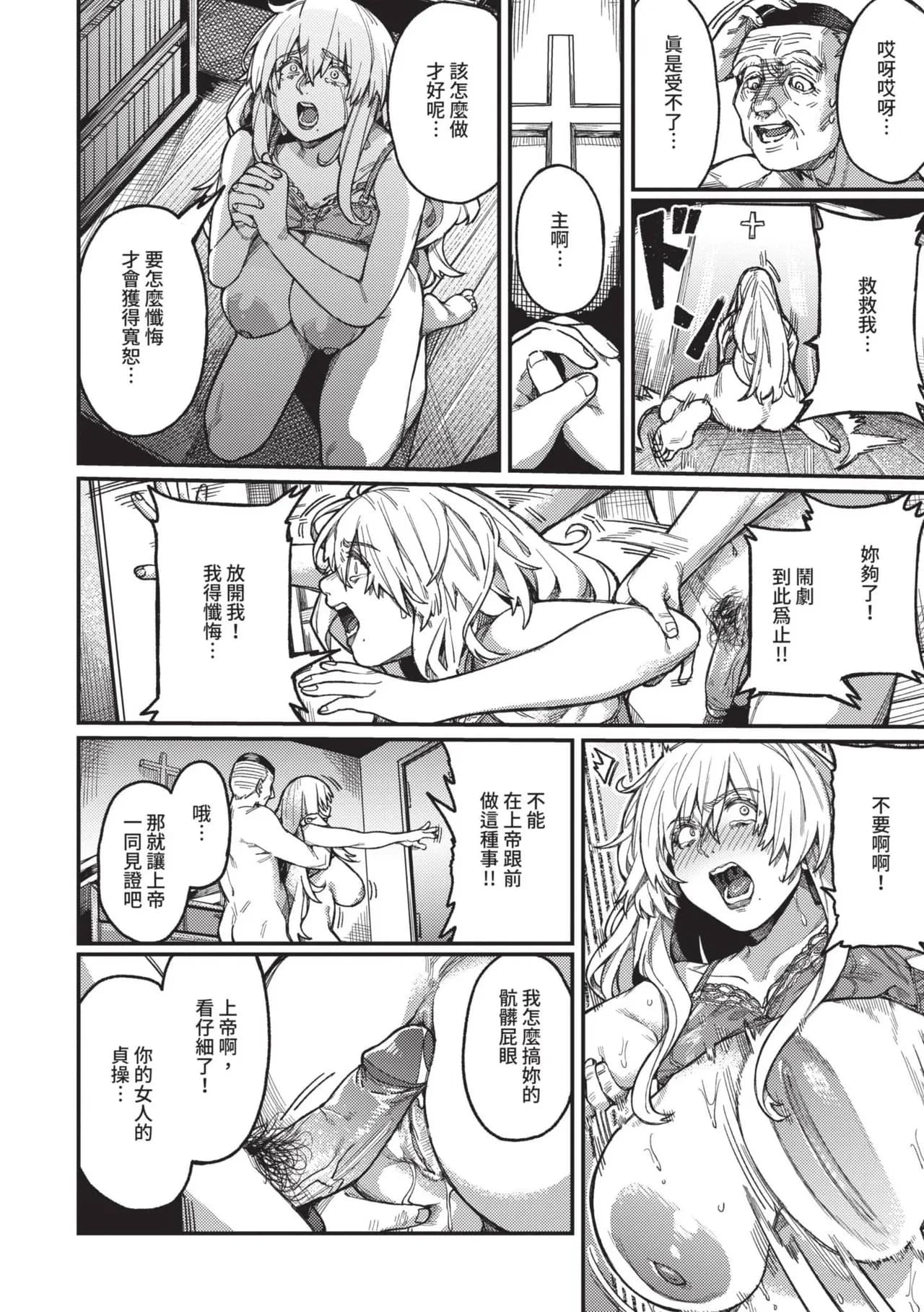 [Keoya] Mesuochi Showtime | 雌性墮落SHOWTIME [Chinese] [Decensored] [Digital] page 187