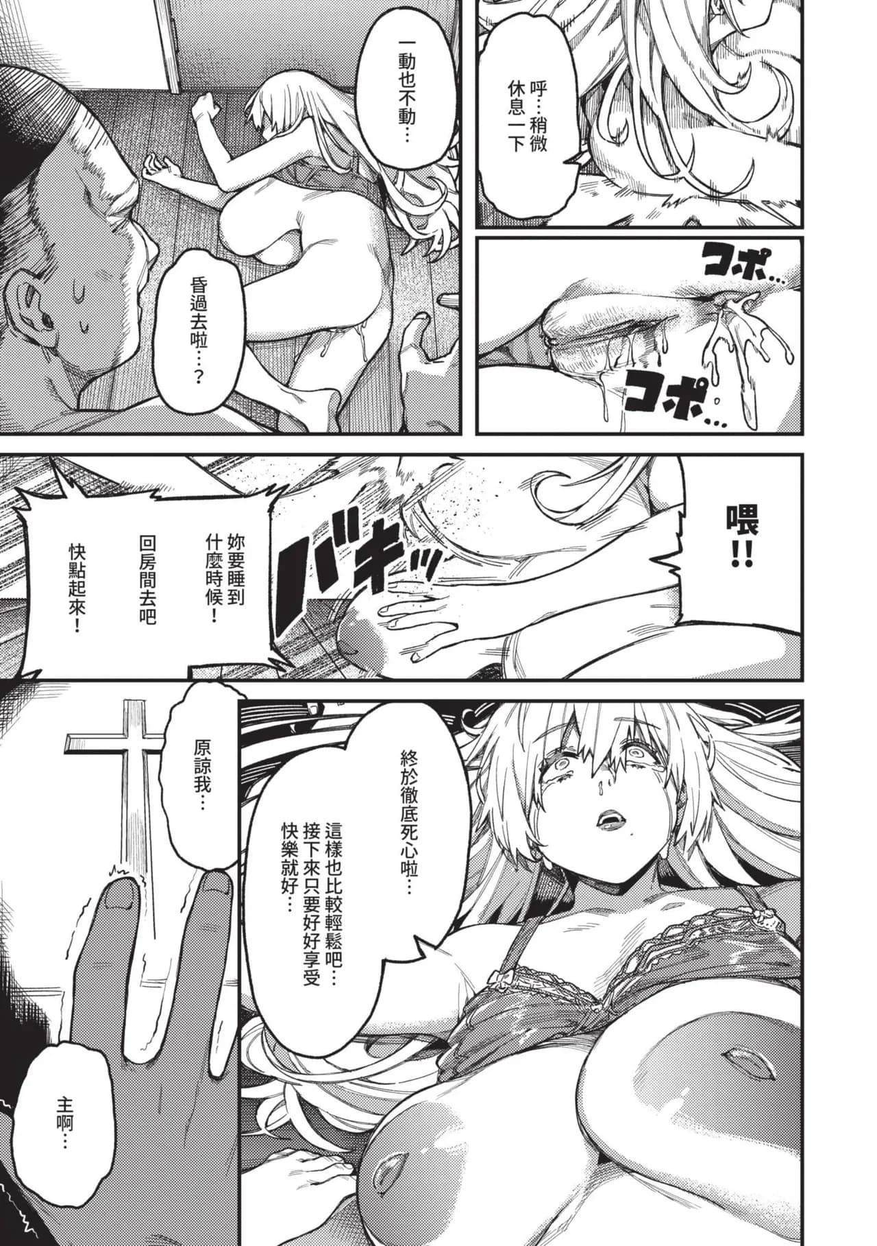 [Keoya] Mesuochi Showtime | 雌性墮落SHOWTIME [Chinese] [Decensored] [Digital] page 192
