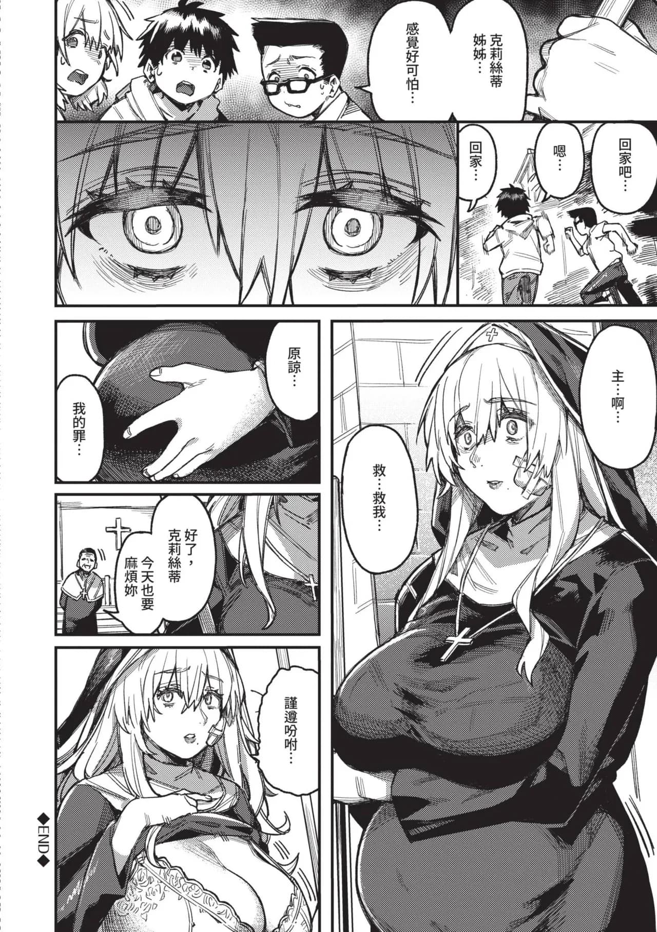[Keoya] Mesuochi Showtime | 雌性墮落SHOWTIME [Chinese] [Decensored] [Digital] page 193
