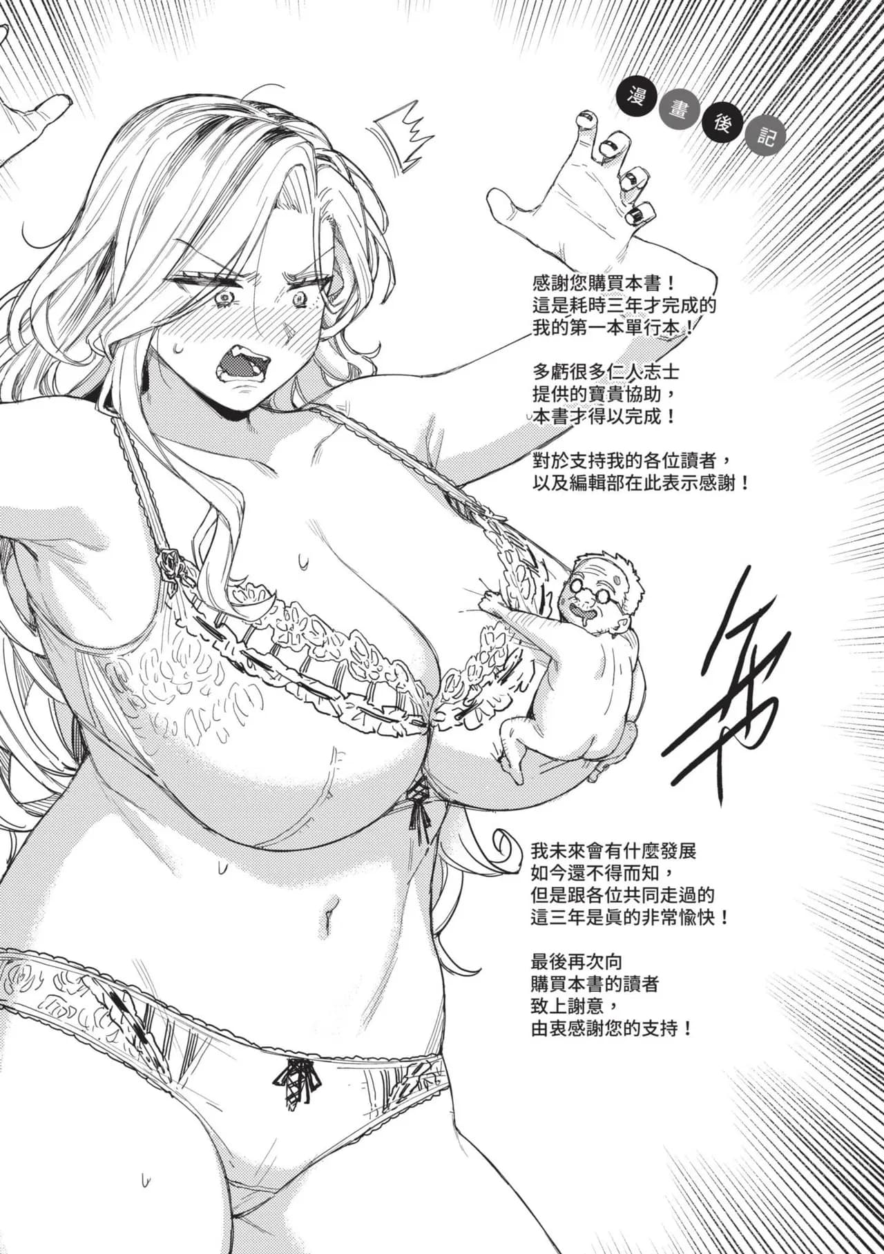 [Keoya] Mesuochi Showtime | 雌性墮落SHOWTIME [Chinese] [Decensored] [Digital] page 194