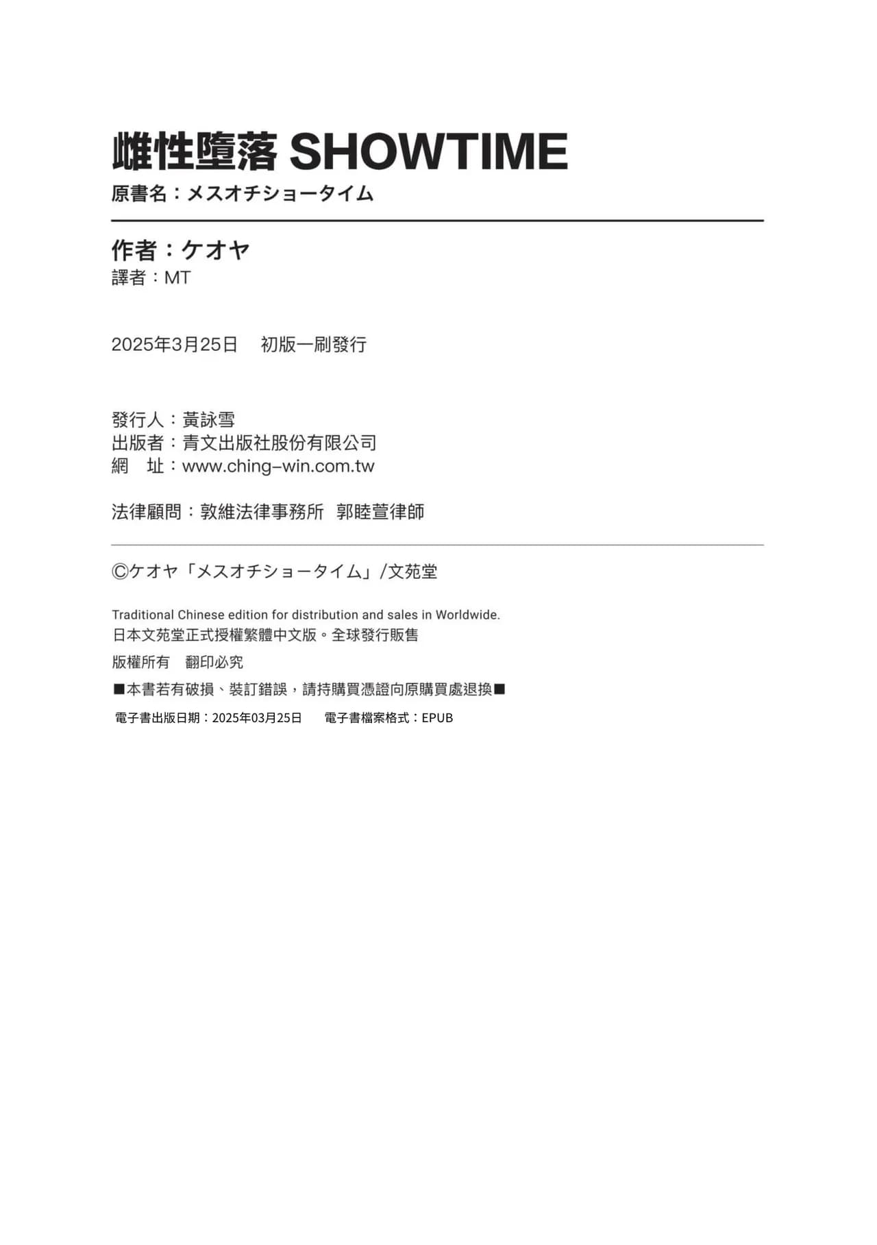 [Keoya] Mesuochi Showtime | 雌性墮落SHOWTIME [Chinese] [Decensored] [Digital] page 197