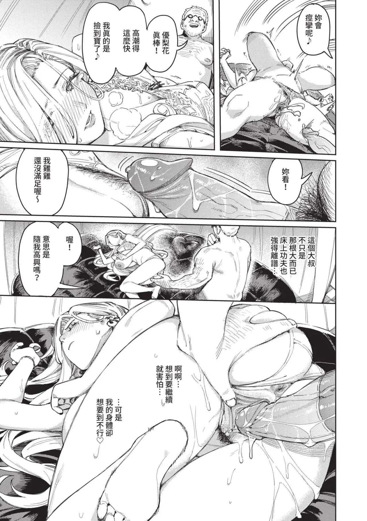 [Keoya] Mesuochi Showtime | 雌性墮落SHOWTIME [Chinese] [Decensored] [Digital] page 22