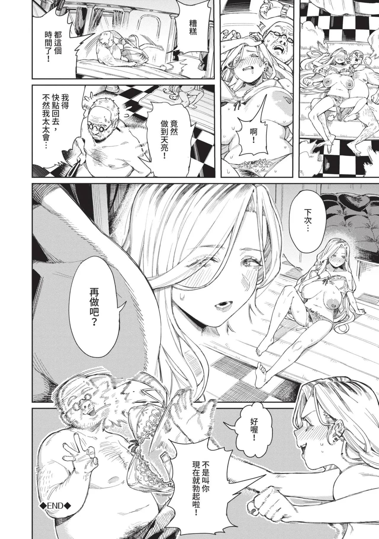 [Keoya] Mesuochi Showtime | 雌性墮落SHOWTIME [Chinese] [Decensored] [Digital] page 27