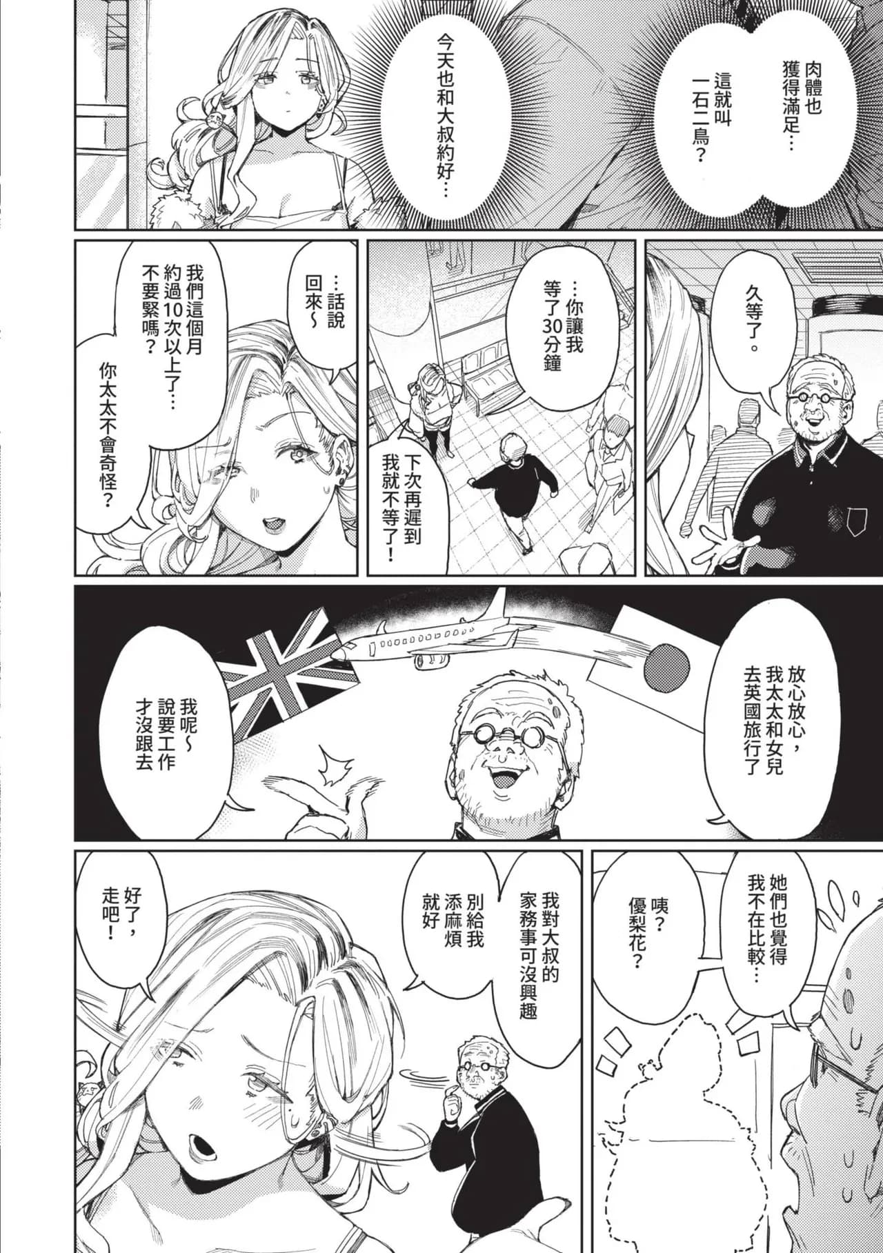 [Keoya] Mesuochi Showtime | 雌性墮落SHOWTIME [Chinese] [Decensored] [Digital] page 29