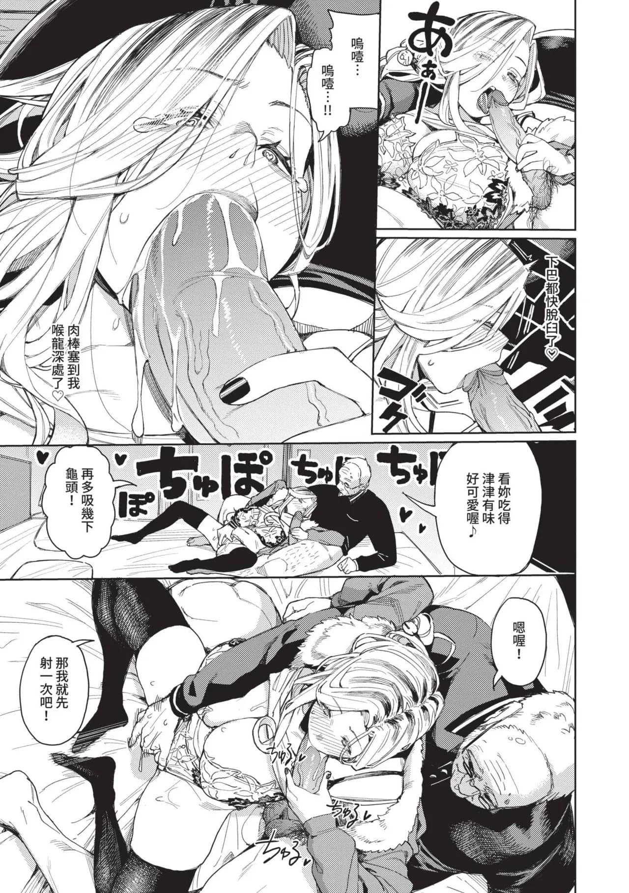 [Keoya] Mesuochi Showtime | 雌性墮落SHOWTIME [Chinese] [Decensored] [Digital] page 34