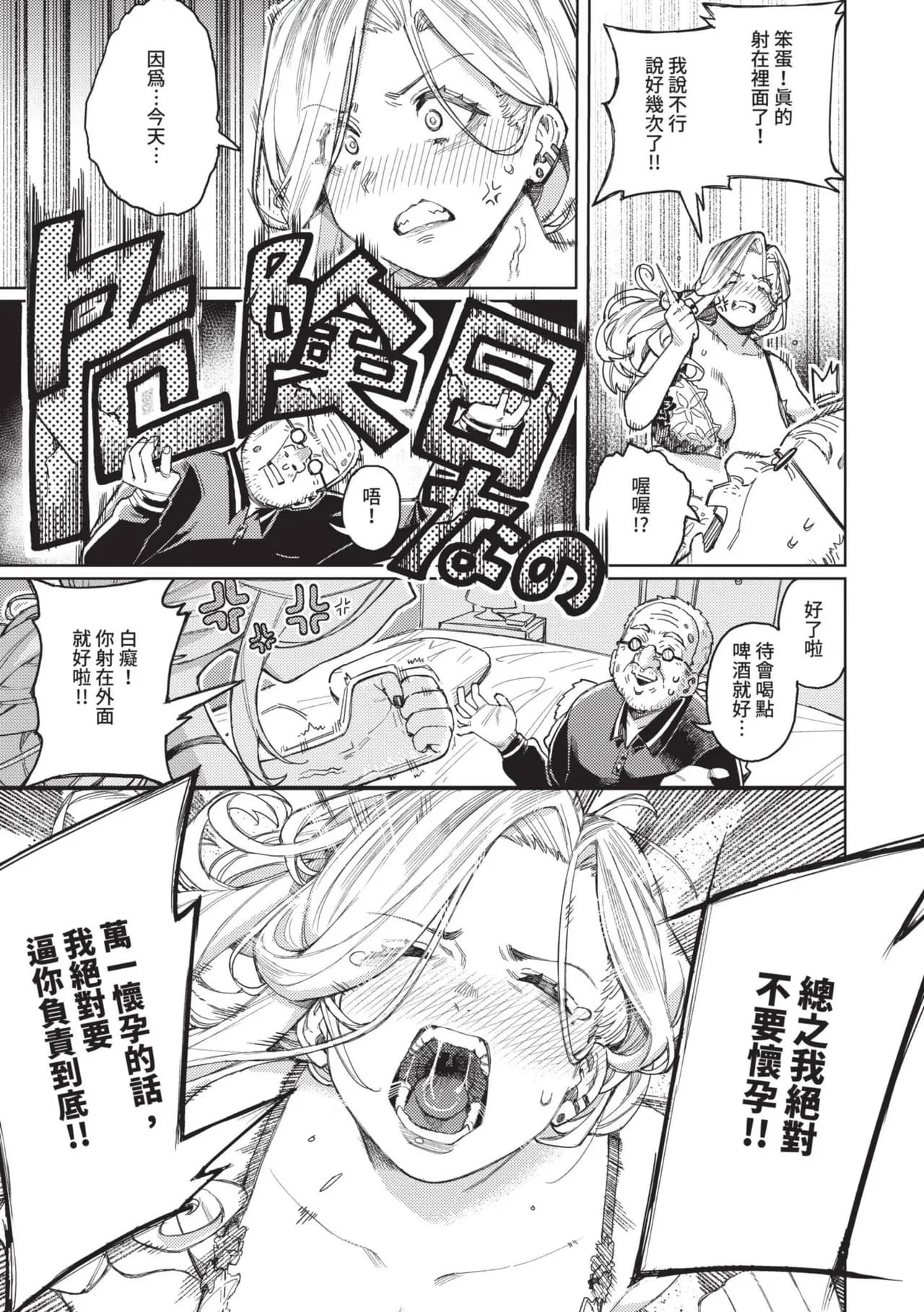 [Keoya] Mesuochi Showtime | 雌性墮落SHOWTIME [Chinese] [Decensored] [Digital] page 42