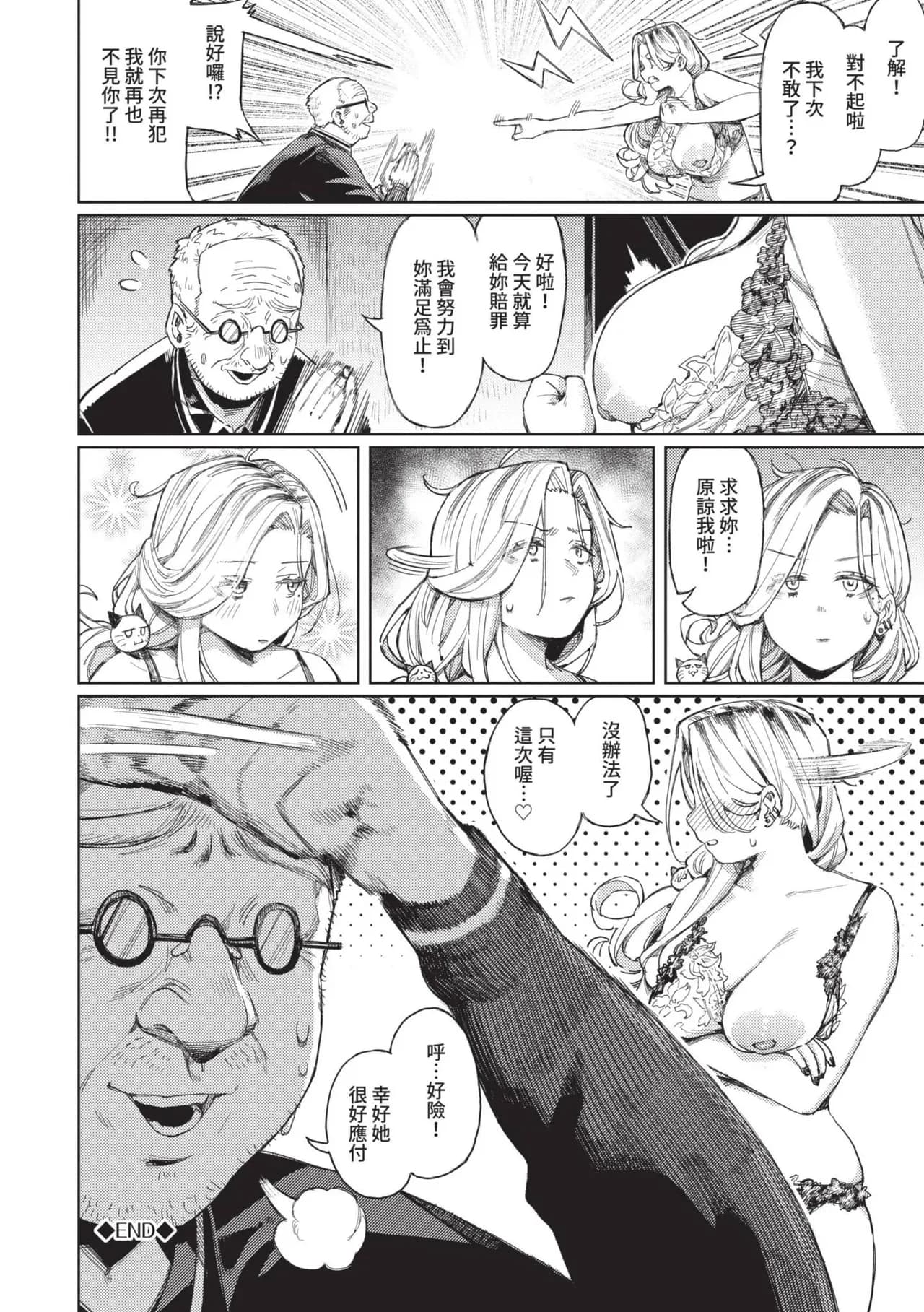 [Keoya] Mesuochi Showtime | 雌性墮落SHOWTIME [Chinese] [Decensored] [Digital] page 43