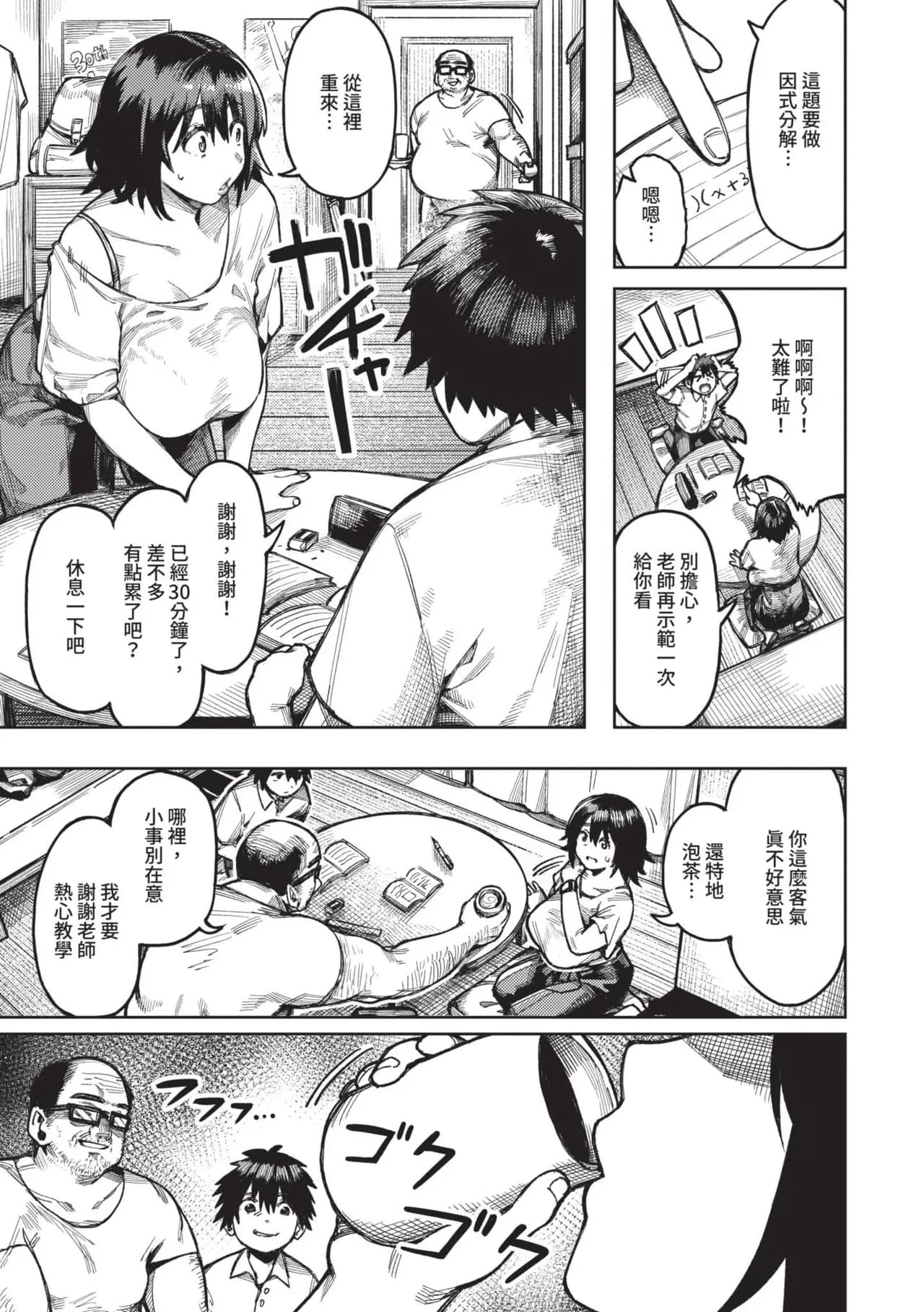[Keoya] Mesuochi Showtime | 雌性墮落SHOWTIME [Chinese] [Decensored] [Digital] page 46