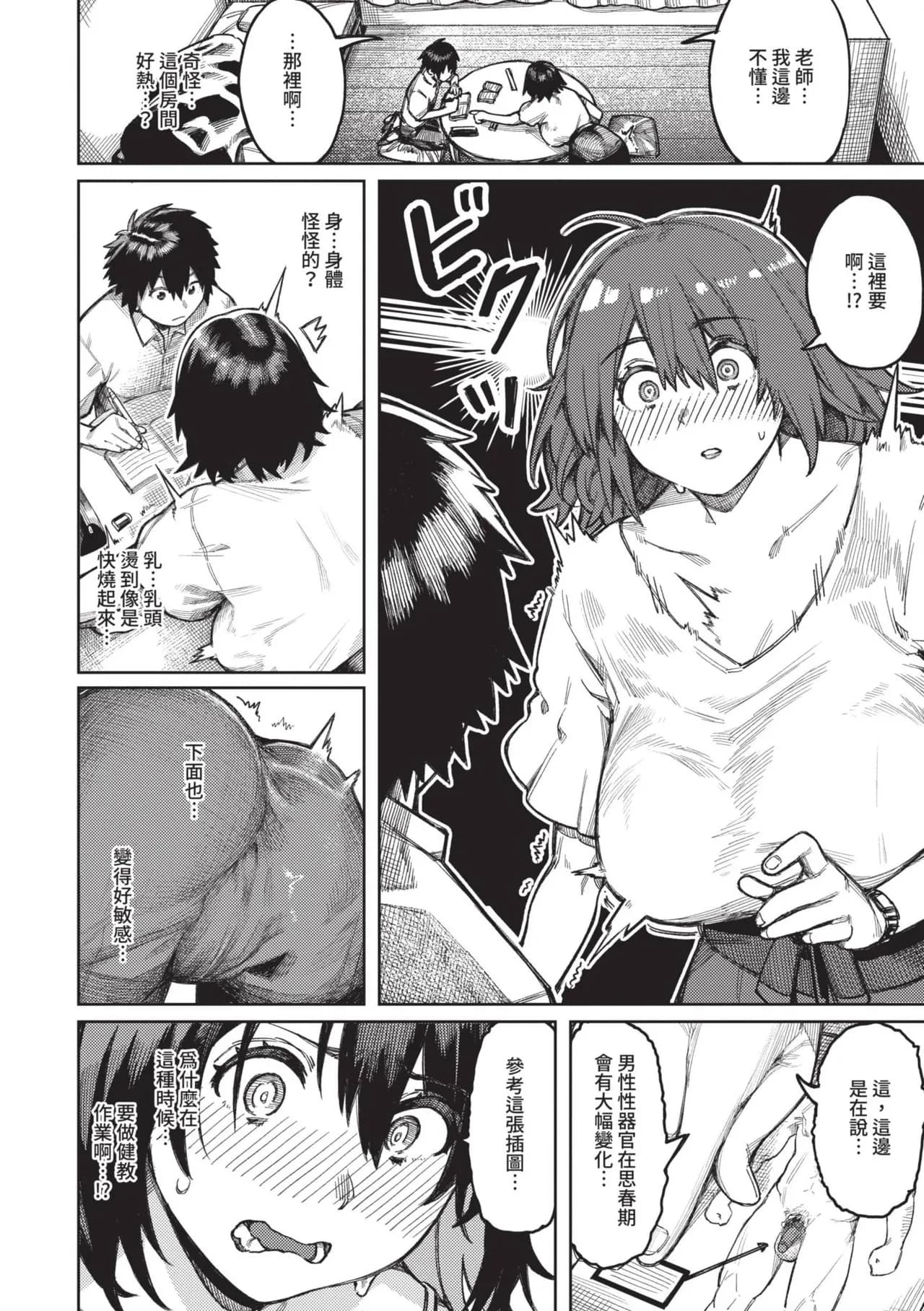 [Keoya] Mesuochi Showtime | 雌性墮落SHOWTIME [Chinese] [Decensored] [Digital] page 47