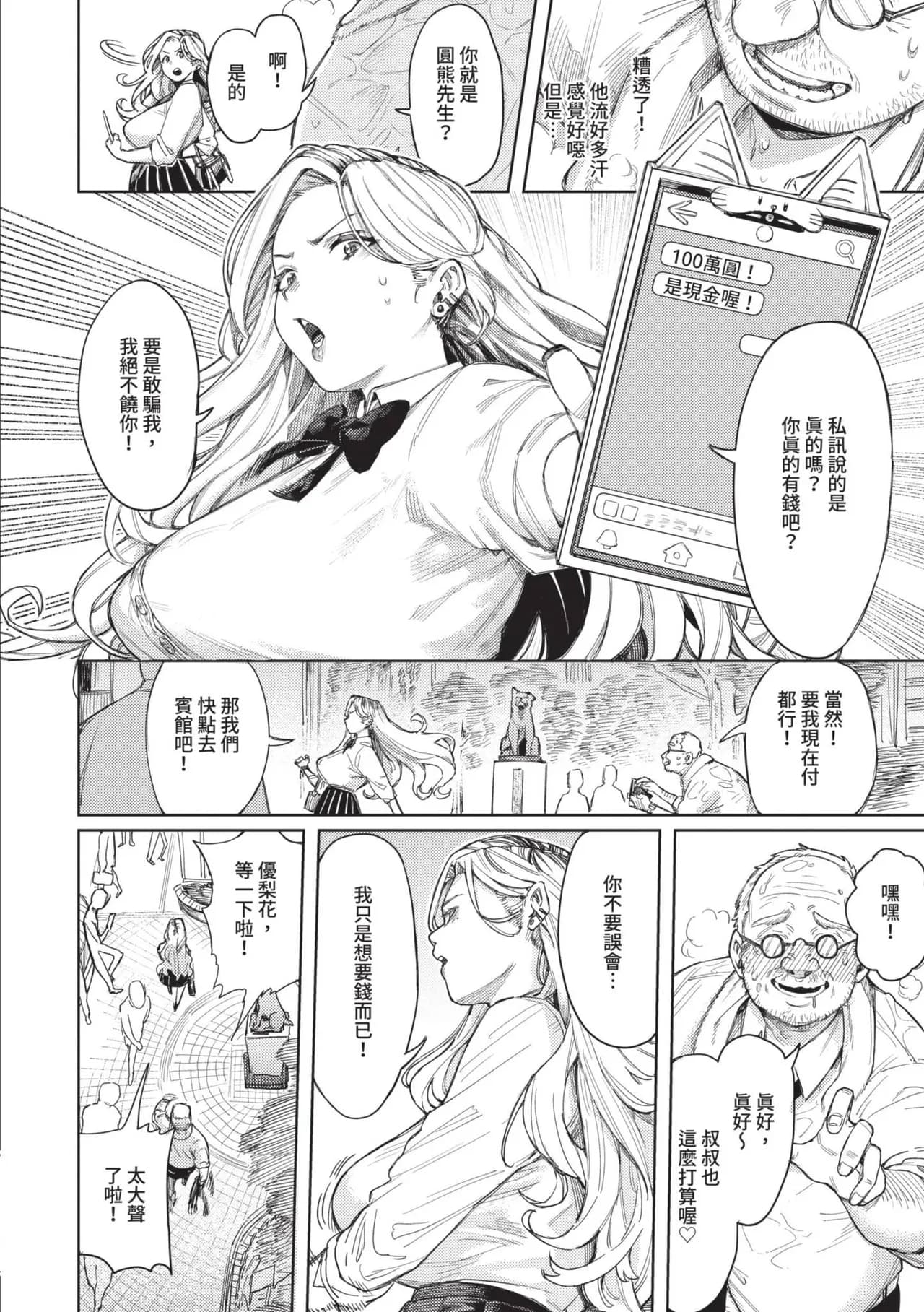 [Keoya] Mesuochi Showtime | 雌性墮落SHOWTIME [Chinese] [Decensored] [Digital] page 5