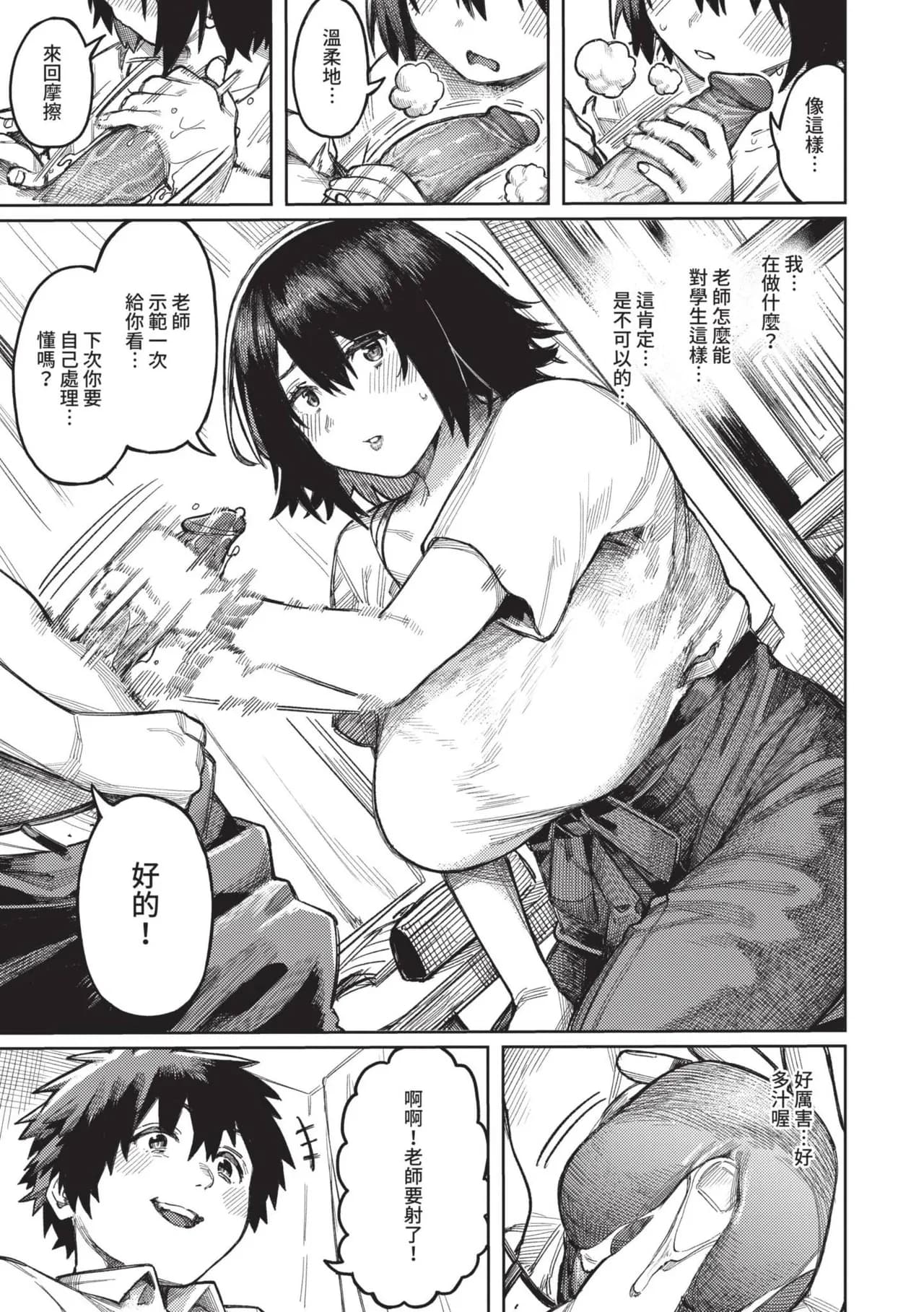[Keoya] Mesuochi Showtime | 雌性墮落SHOWTIME [Chinese] [Decensored] [Digital] page 50