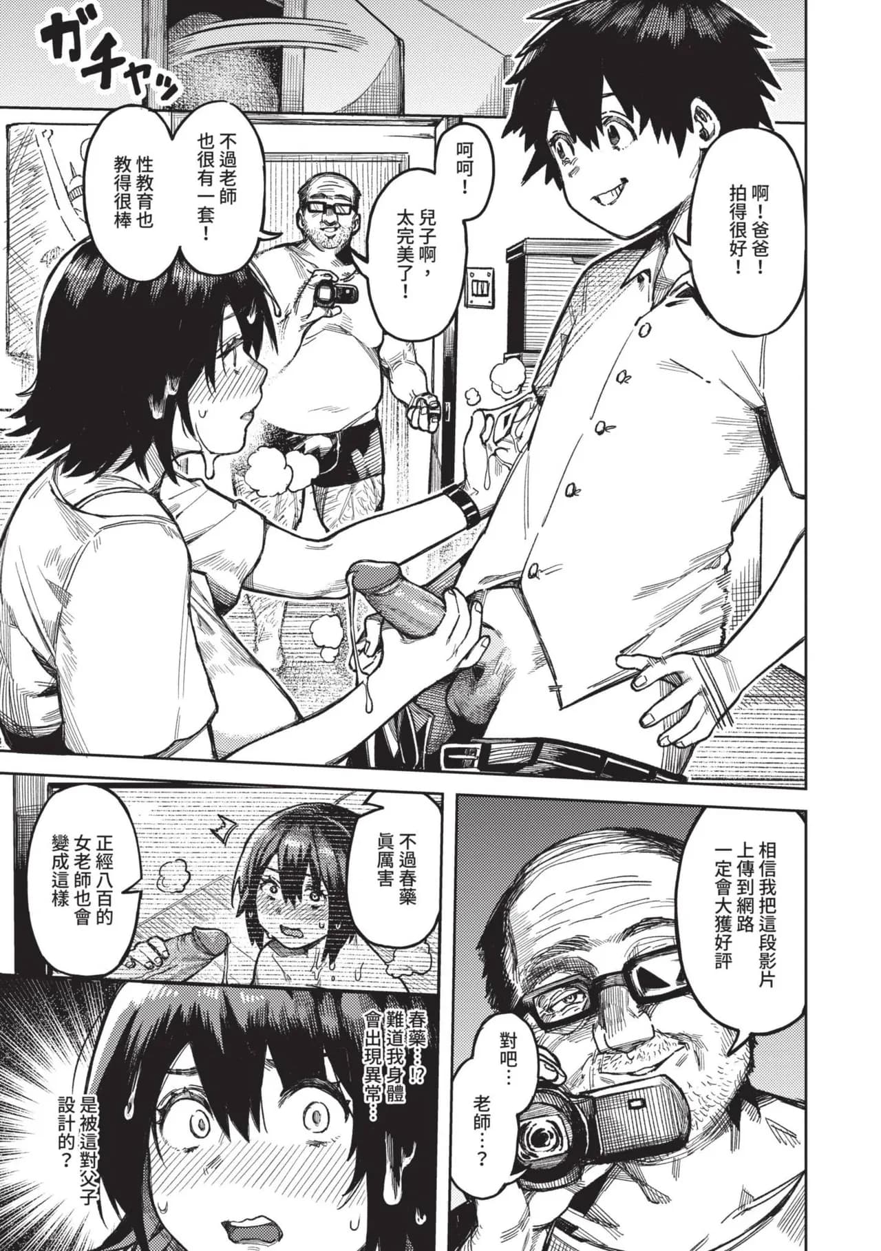[Keoya] Mesuochi Showtime | 雌性墮落SHOWTIME [Chinese] [Decensored] [Digital] page 52