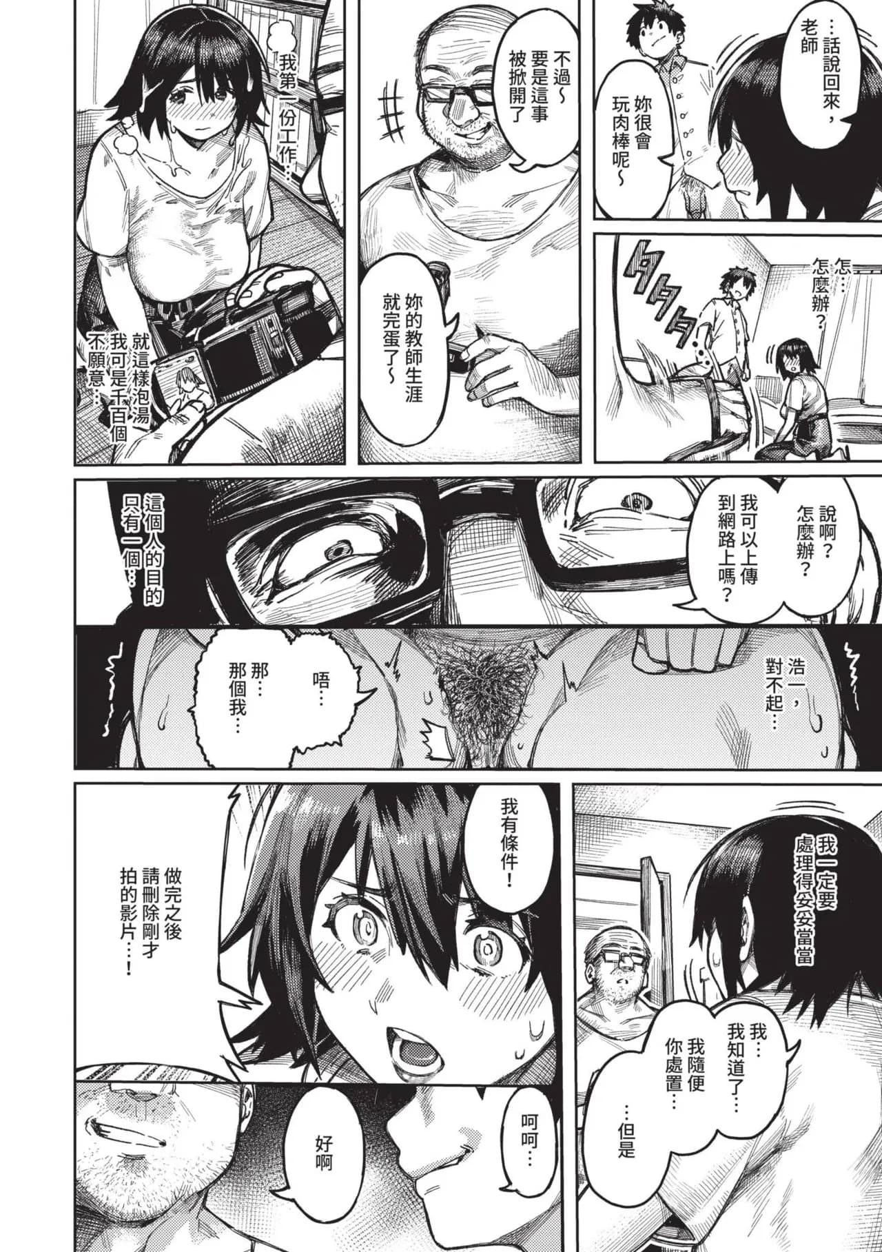 [Keoya] Mesuochi Showtime | 雌性墮落SHOWTIME [Chinese] [Decensored] [Digital] page 53