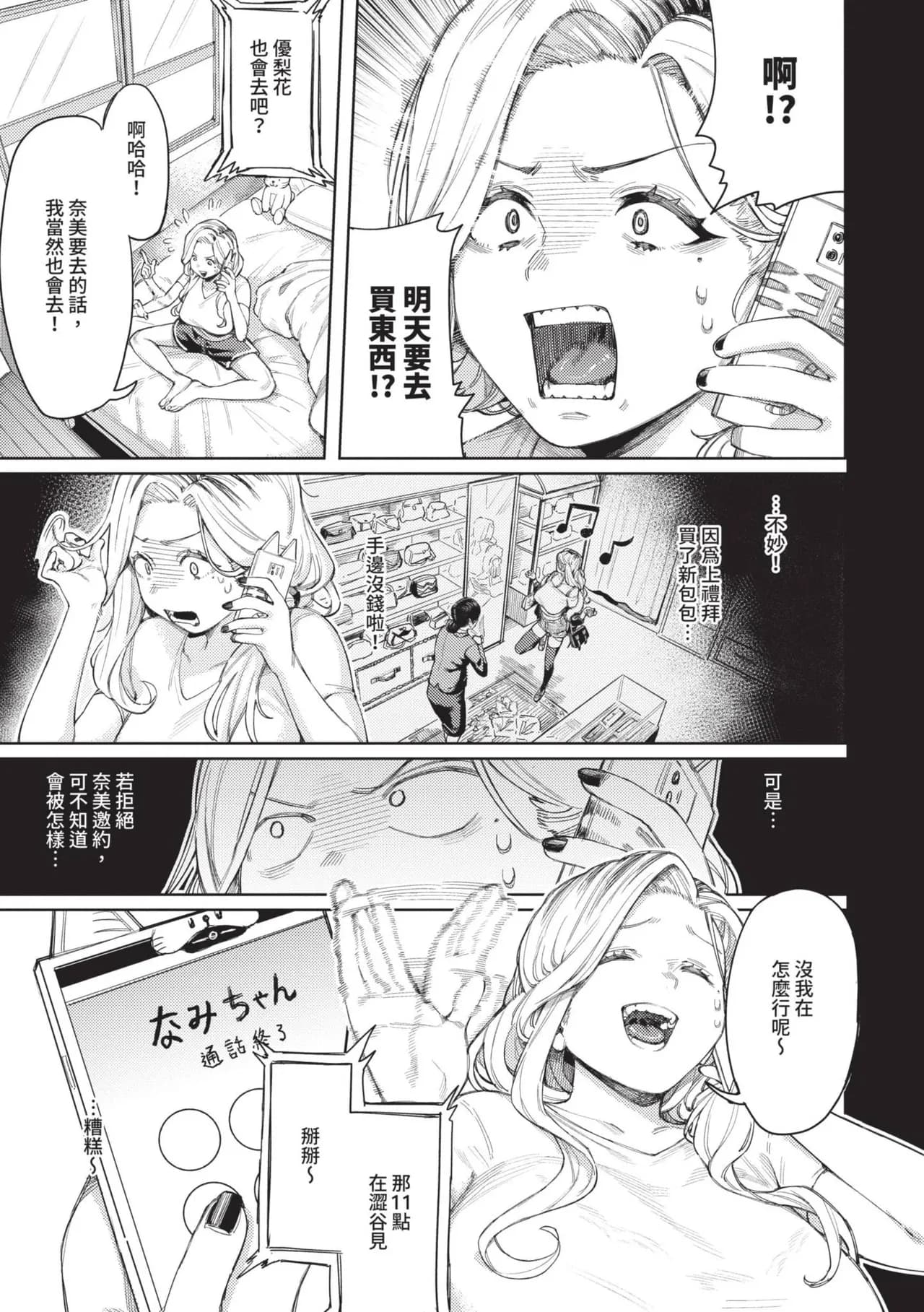 [Keoya] Mesuochi Showtime | 雌性墮落SHOWTIME [Chinese] [Decensored] [Digital] page 6