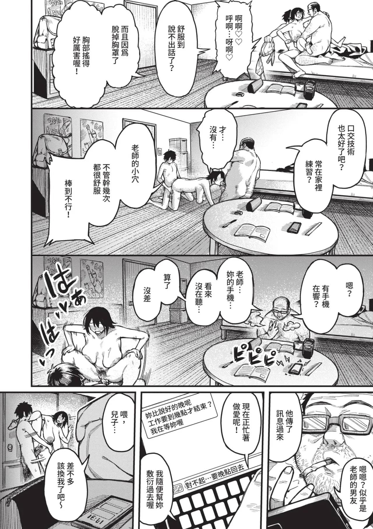 [Keoya] Mesuochi Showtime | 雌性墮落SHOWTIME [Chinese] [Decensored] [Digital] page 65