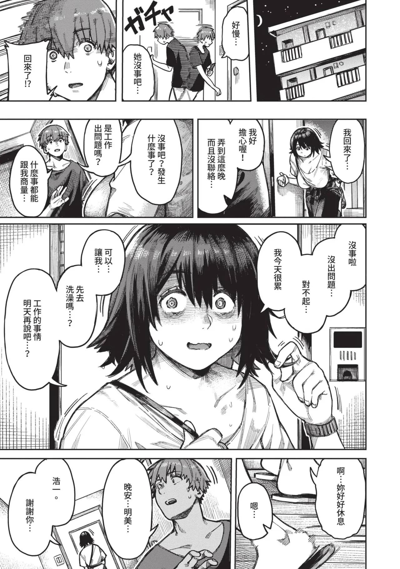 [Keoya] Mesuochi Showtime | 雌性墮落SHOWTIME [Chinese] [Decensored] [Digital] page 66