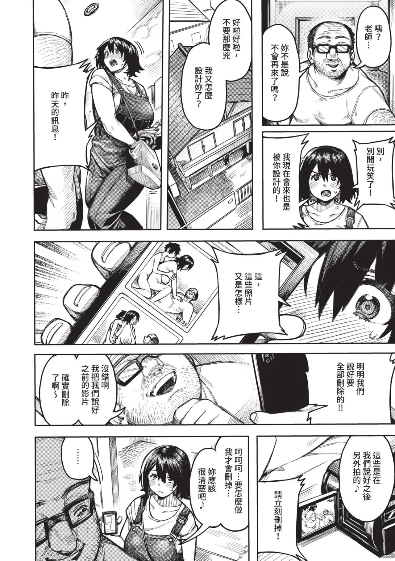 [Keoya] Mesuochi Showtime | 雌性墮落SHOWTIME [Chinese] [Decensored] [Digital] page 69