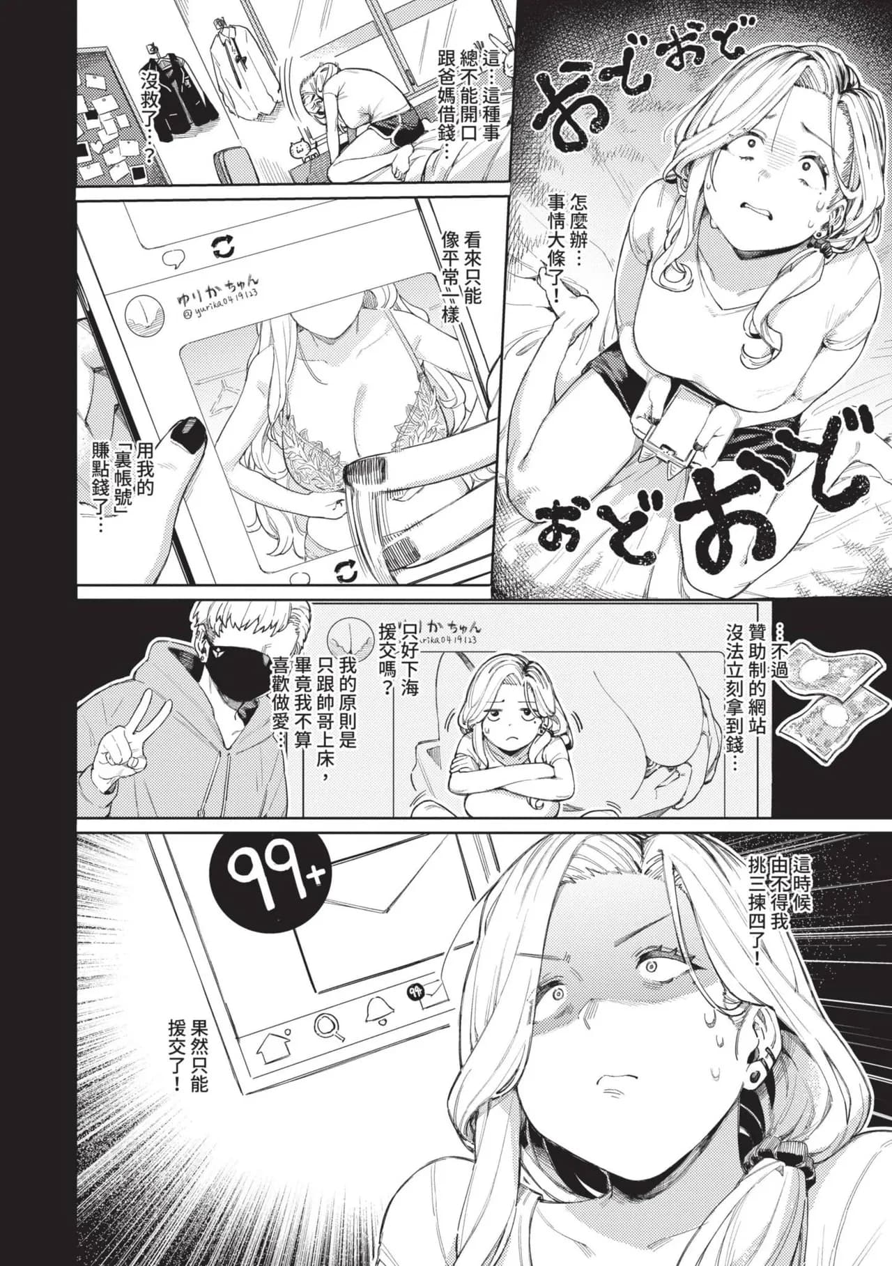 [Keoya] Mesuochi Showtime | 雌性墮落SHOWTIME [Chinese] [Decensored] [Digital] page 7