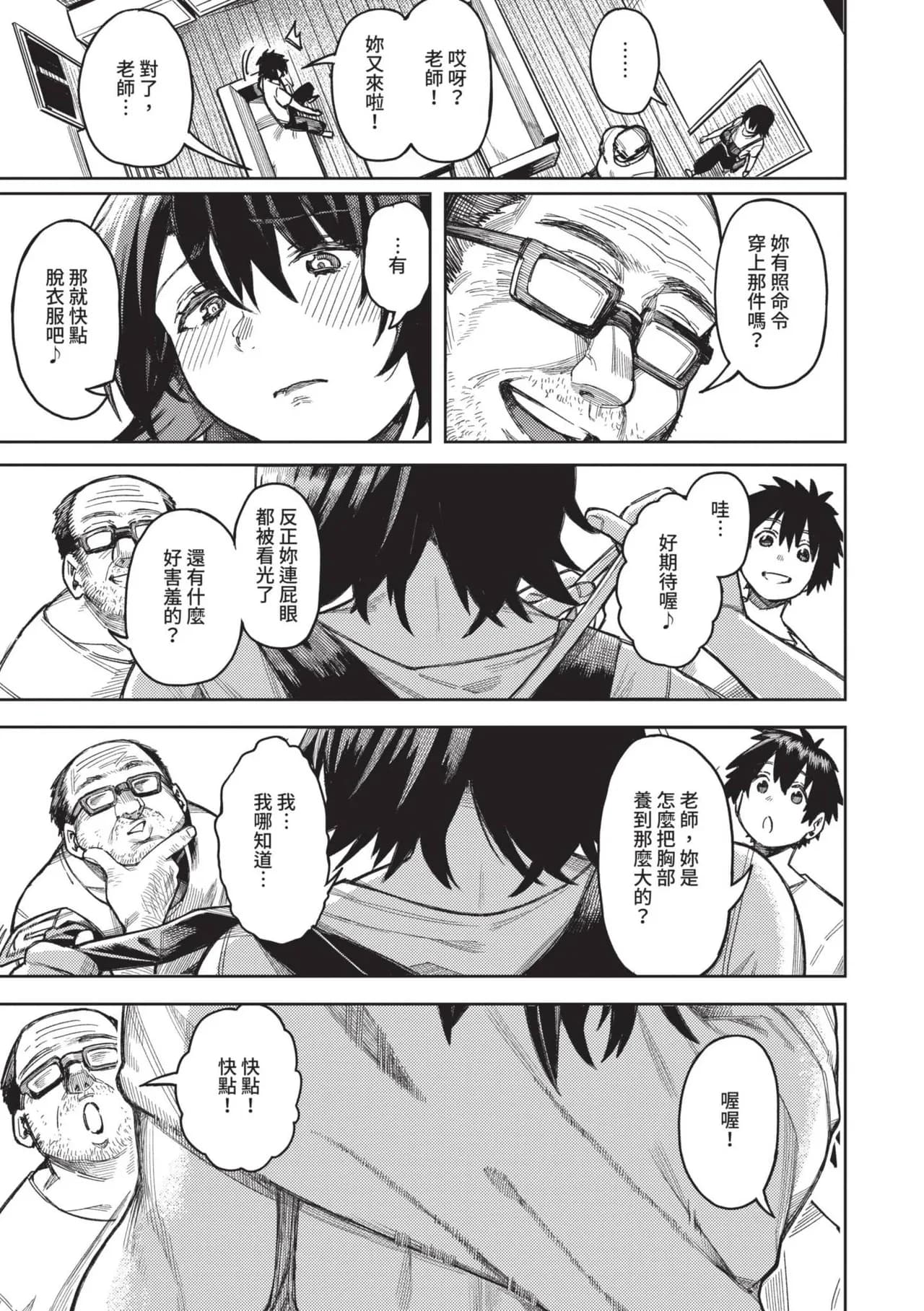 [Keoya] Mesuochi Showtime | 雌性墮落SHOWTIME [Chinese] [Decensored] [Digital] page 70