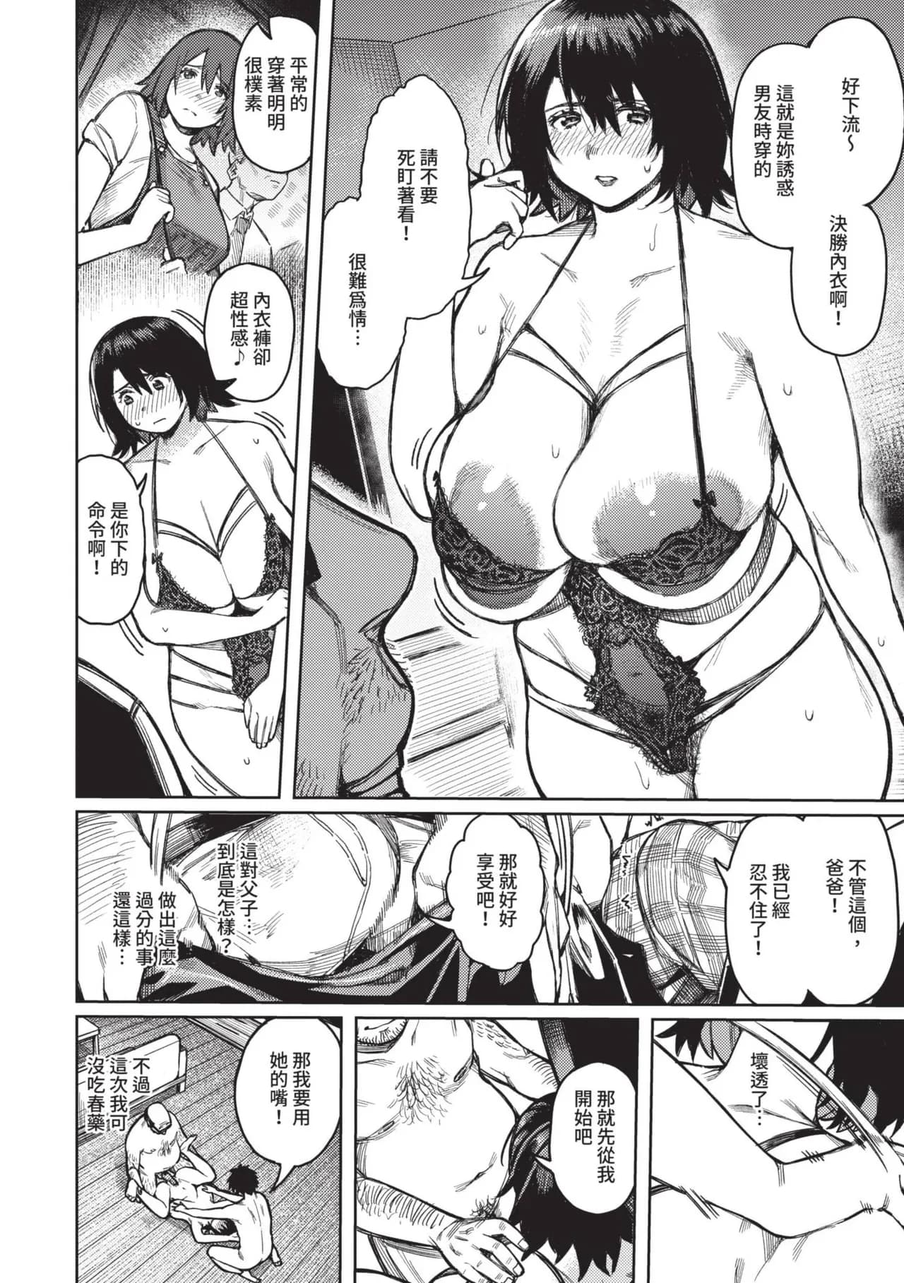 [Keoya] Mesuochi Showtime | 雌性墮落SHOWTIME [Chinese] [Decensored] [Digital] page 71
