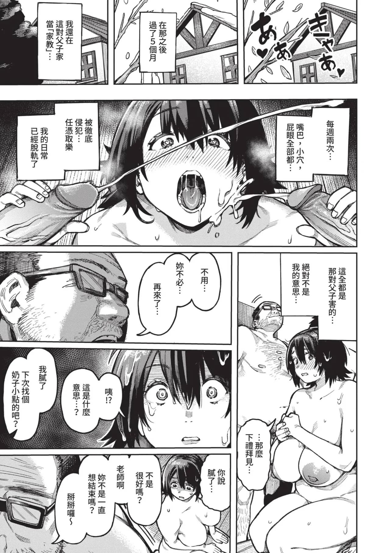 [Keoya] Mesuochi Showtime | 雌性墮落SHOWTIME [Chinese] [Decensored] [Digital] page 76
