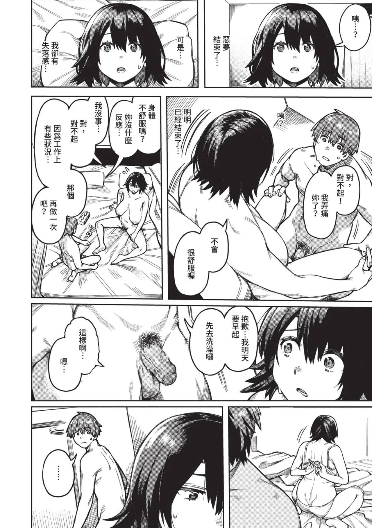 [Keoya] Mesuochi Showtime | 雌性墮落SHOWTIME [Chinese] [Decensored] [Digital] page 77