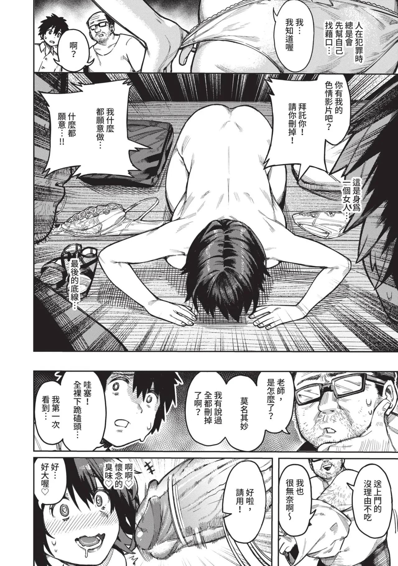 [Keoya] Mesuochi Showtime | 雌性墮落SHOWTIME [Chinese] [Decensored] [Digital] page 79