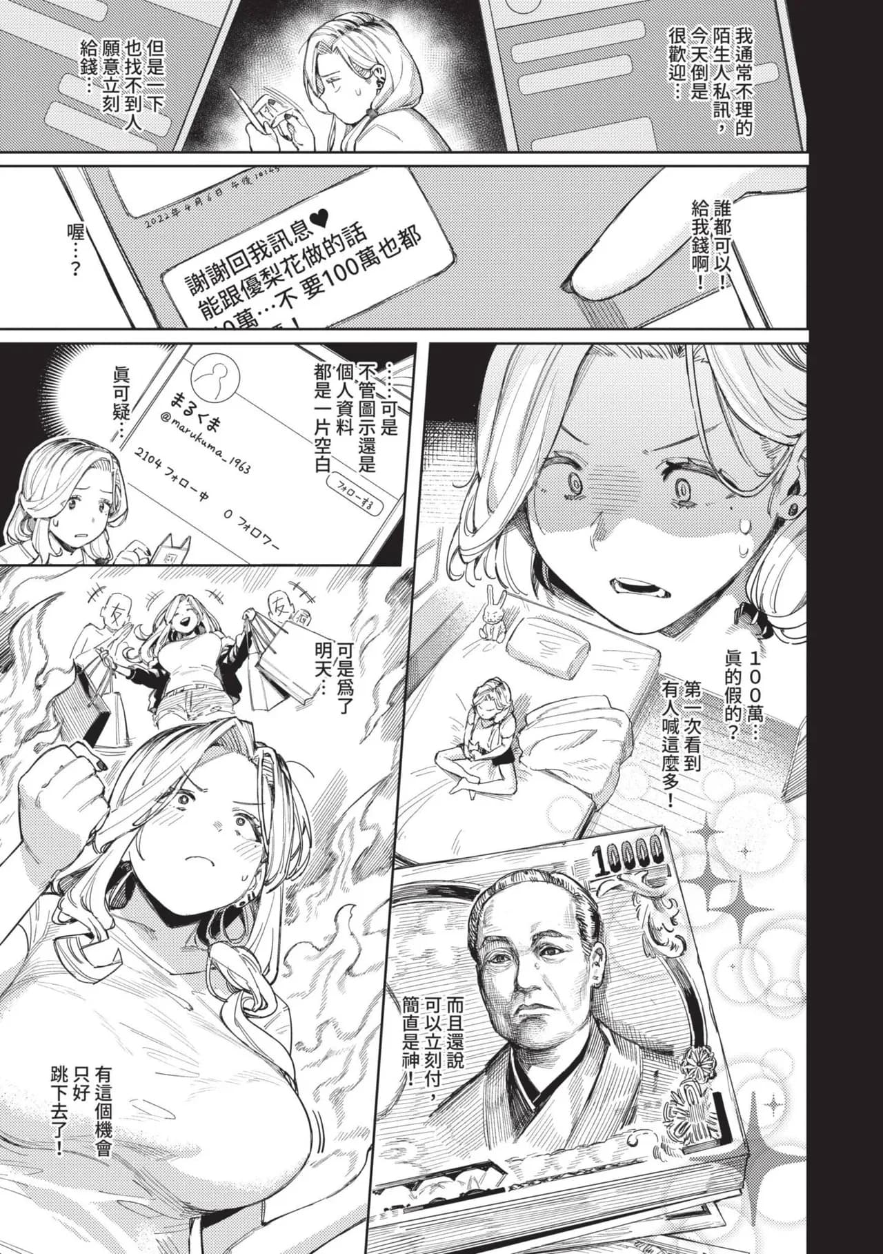 [Keoya] Mesuochi Showtime | 雌性墮落SHOWTIME [Chinese] [Decensored] [Digital] page 8