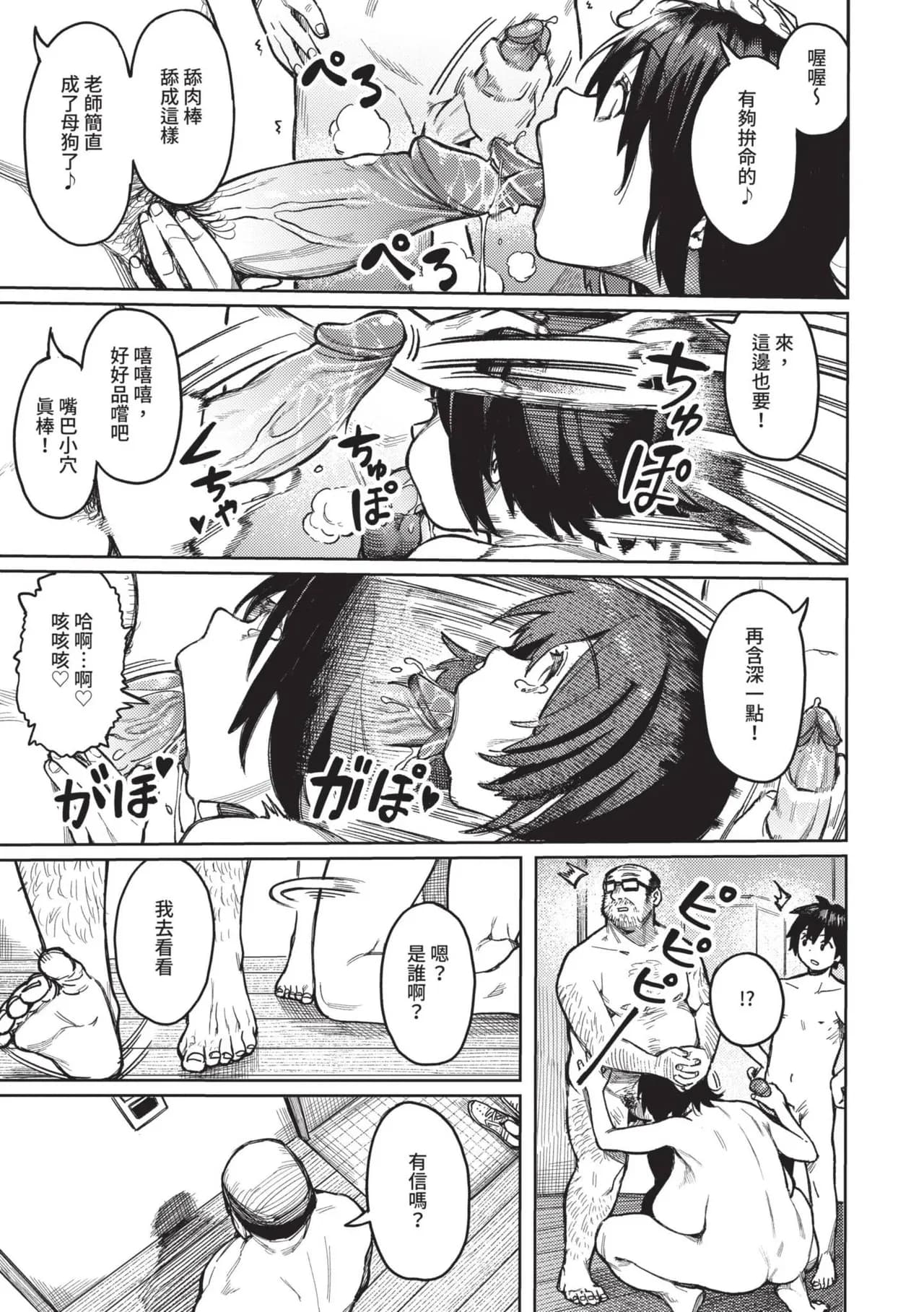 [Keoya] Mesuochi Showtime | 雌性墮落SHOWTIME [Chinese] [Decensored] [Digital] page 80