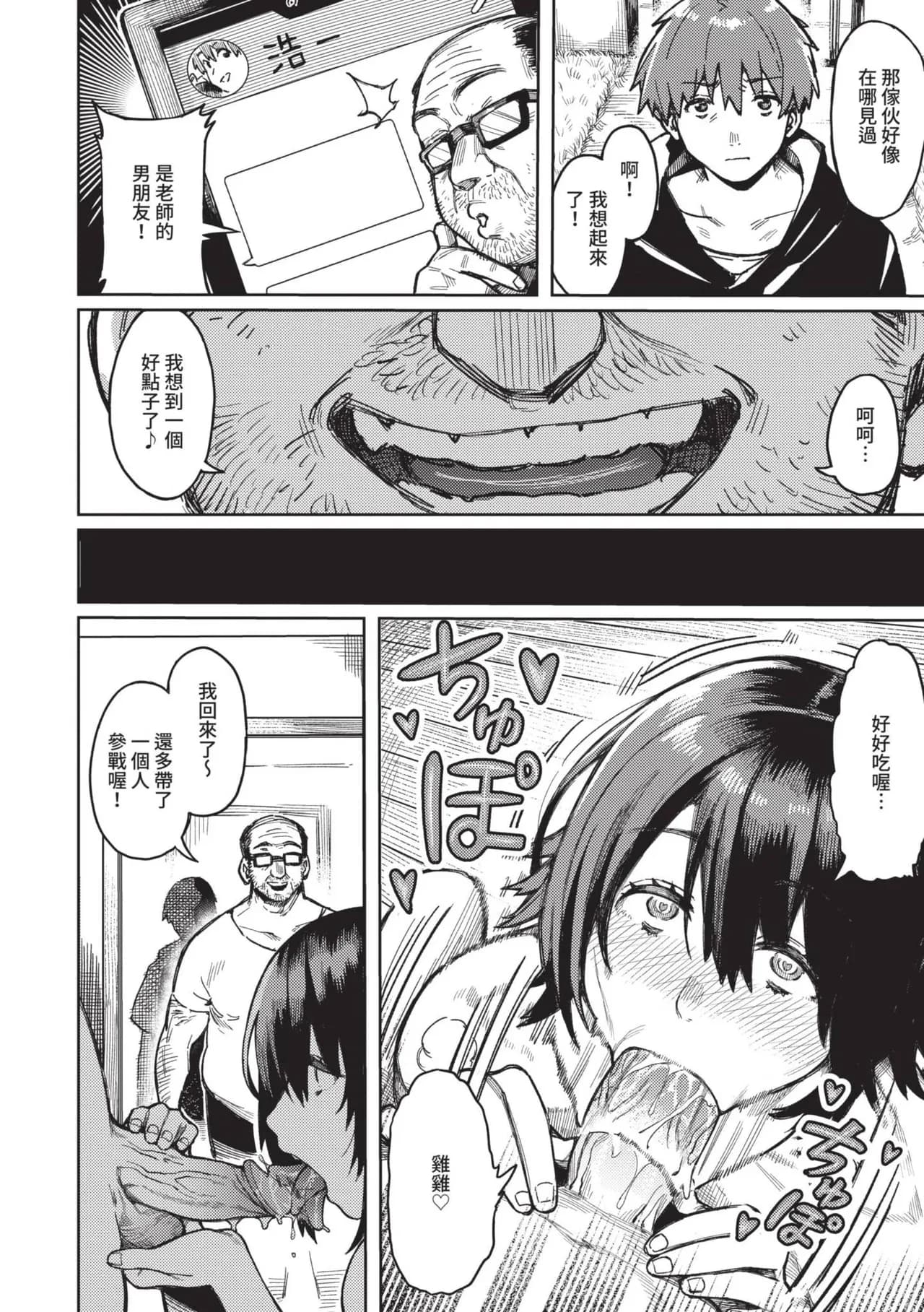 [Keoya] Mesuochi Showtime | 雌性墮落SHOWTIME [Chinese] [Decensored] [Digital] page 81