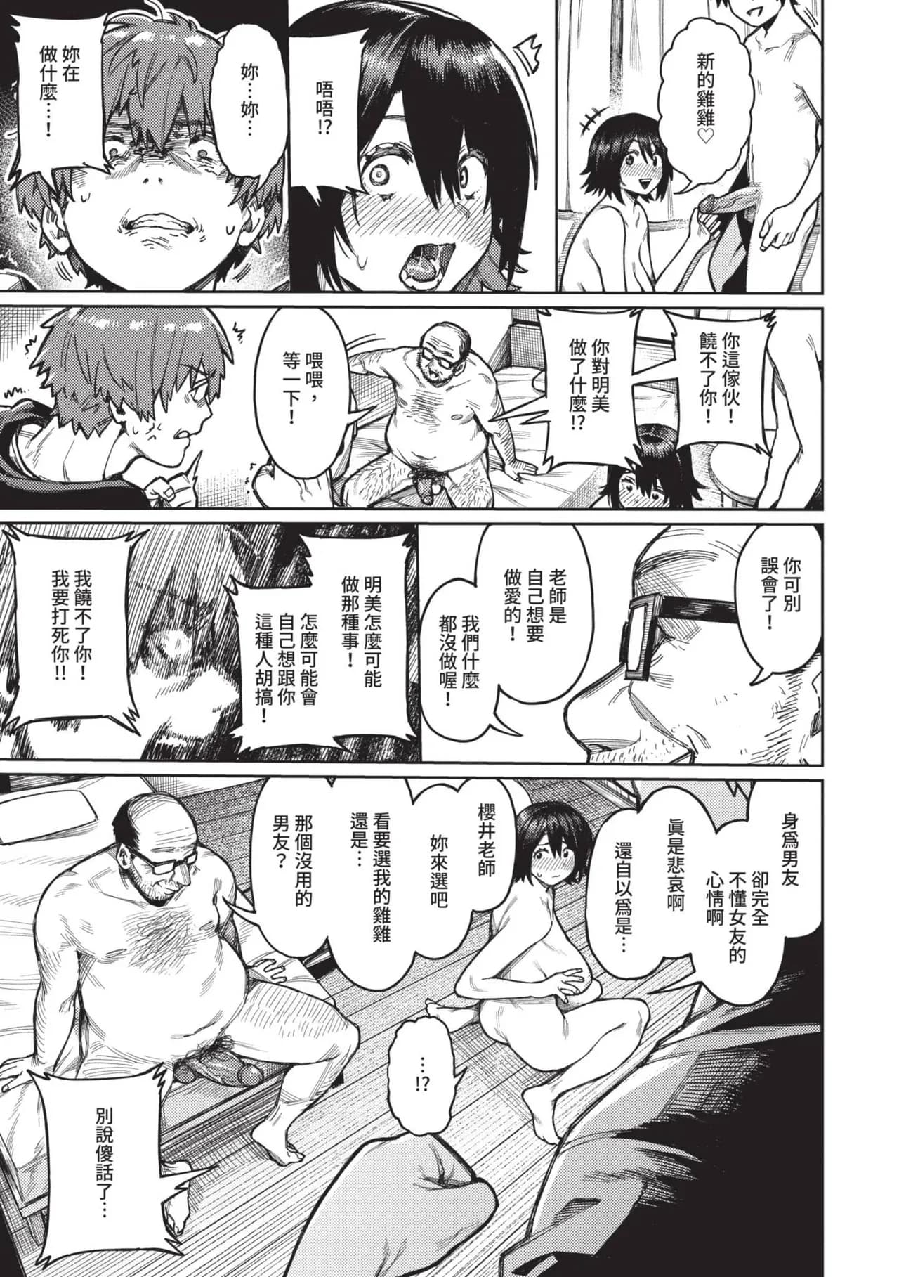 [Keoya] Mesuochi Showtime | 雌性墮落SHOWTIME [Chinese] [Decensored] [Digital] page 82