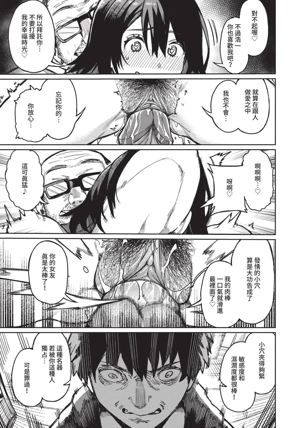 [Keoya] Mesuochi Showtime | 雌性墮落SHOWTIME [Chinese] [Decensored] [Digital] page 84