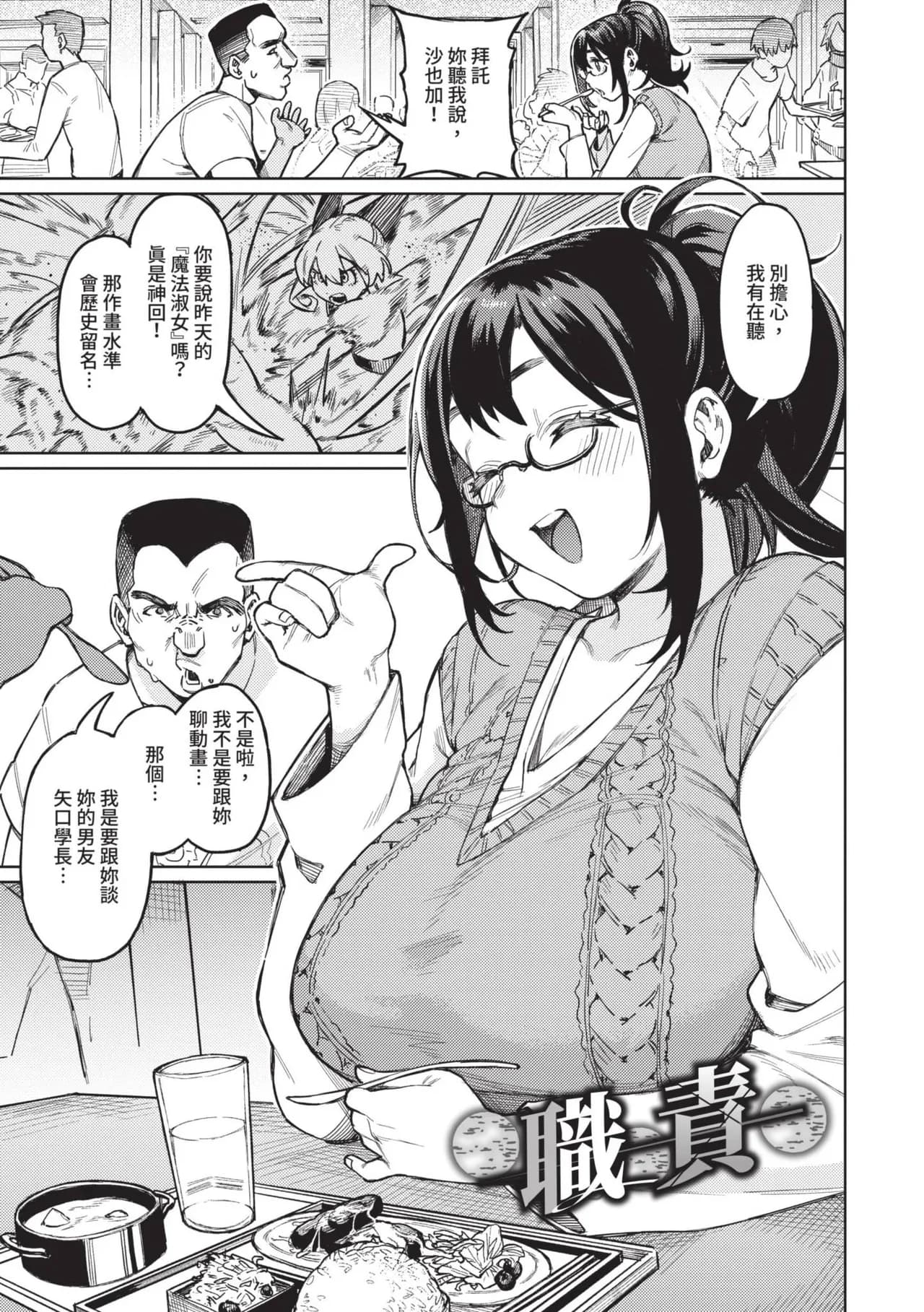 [Keoya] Mesuochi Showtime | 雌性墮落SHOWTIME [Chinese] [Decensored] [Digital] page 88