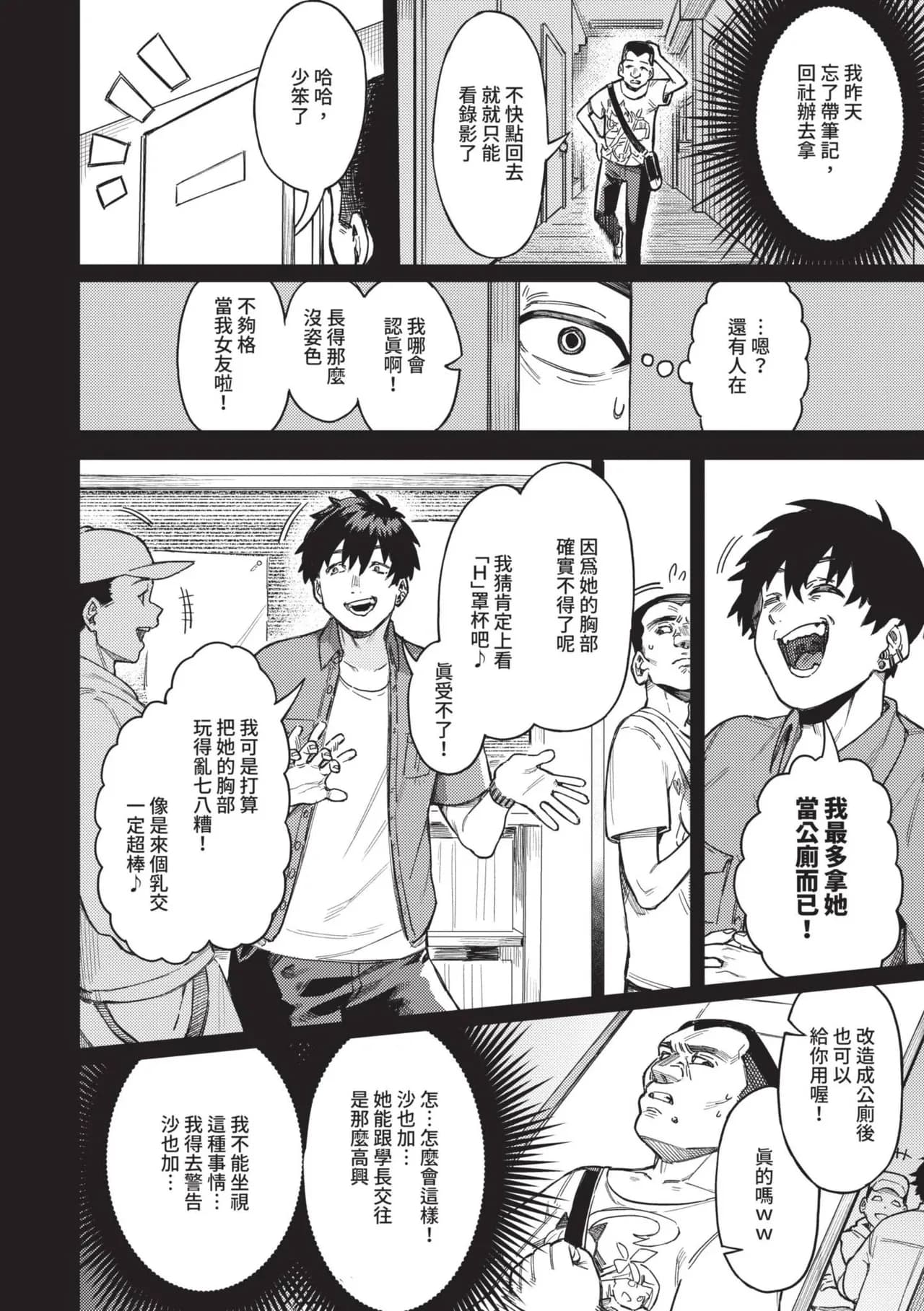 [Keoya] Mesuochi Showtime | 雌性墮落SHOWTIME [Chinese] [Decensored] [Digital] page 89