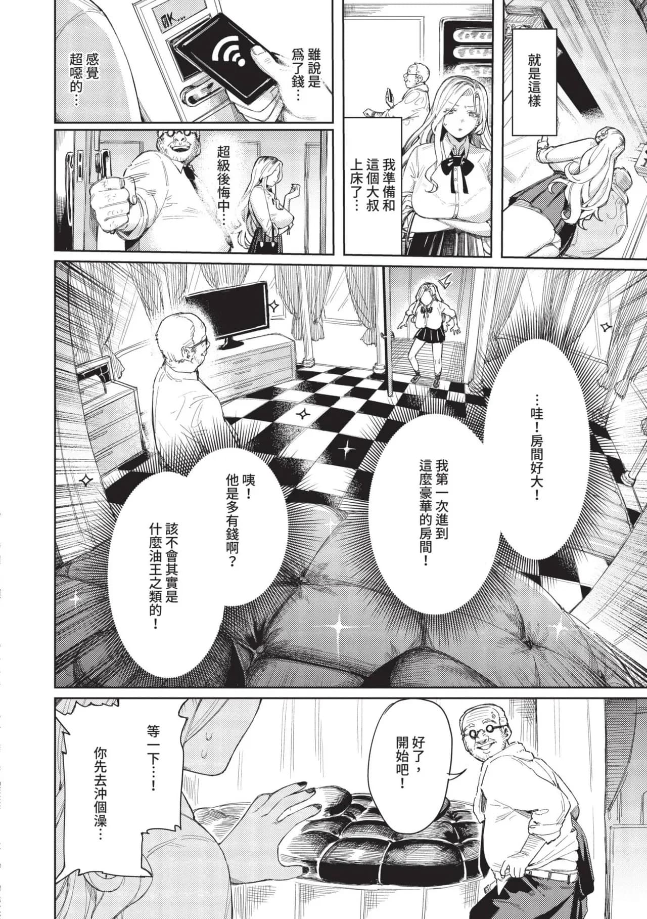 [Keoya] Mesuochi Showtime | 雌性墮落SHOWTIME [Chinese] [Decensored] [Digital] page 9