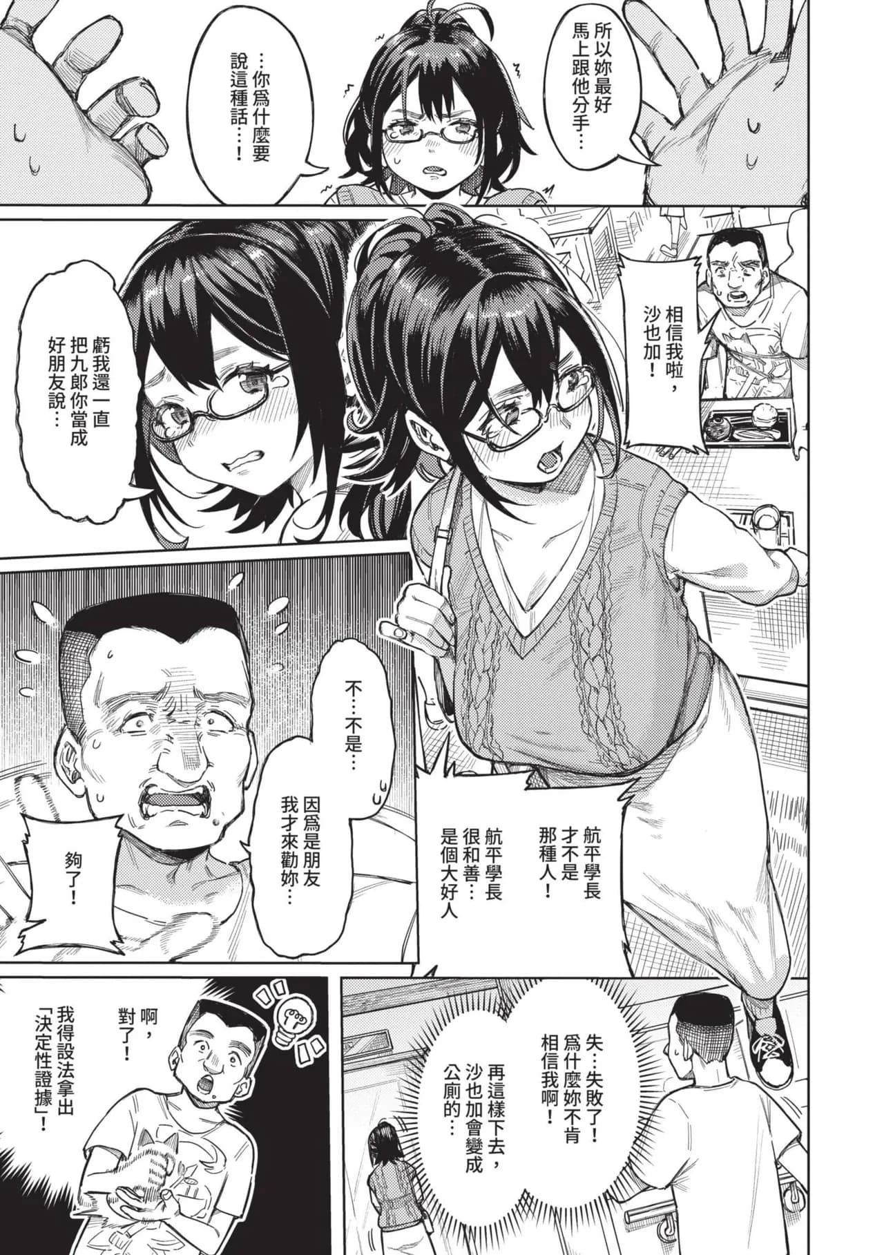 [Keoya] Mesuochi Showtime | 雌性墮落SHOWTIME [Chinese] [Decensored] [Digital] page 90