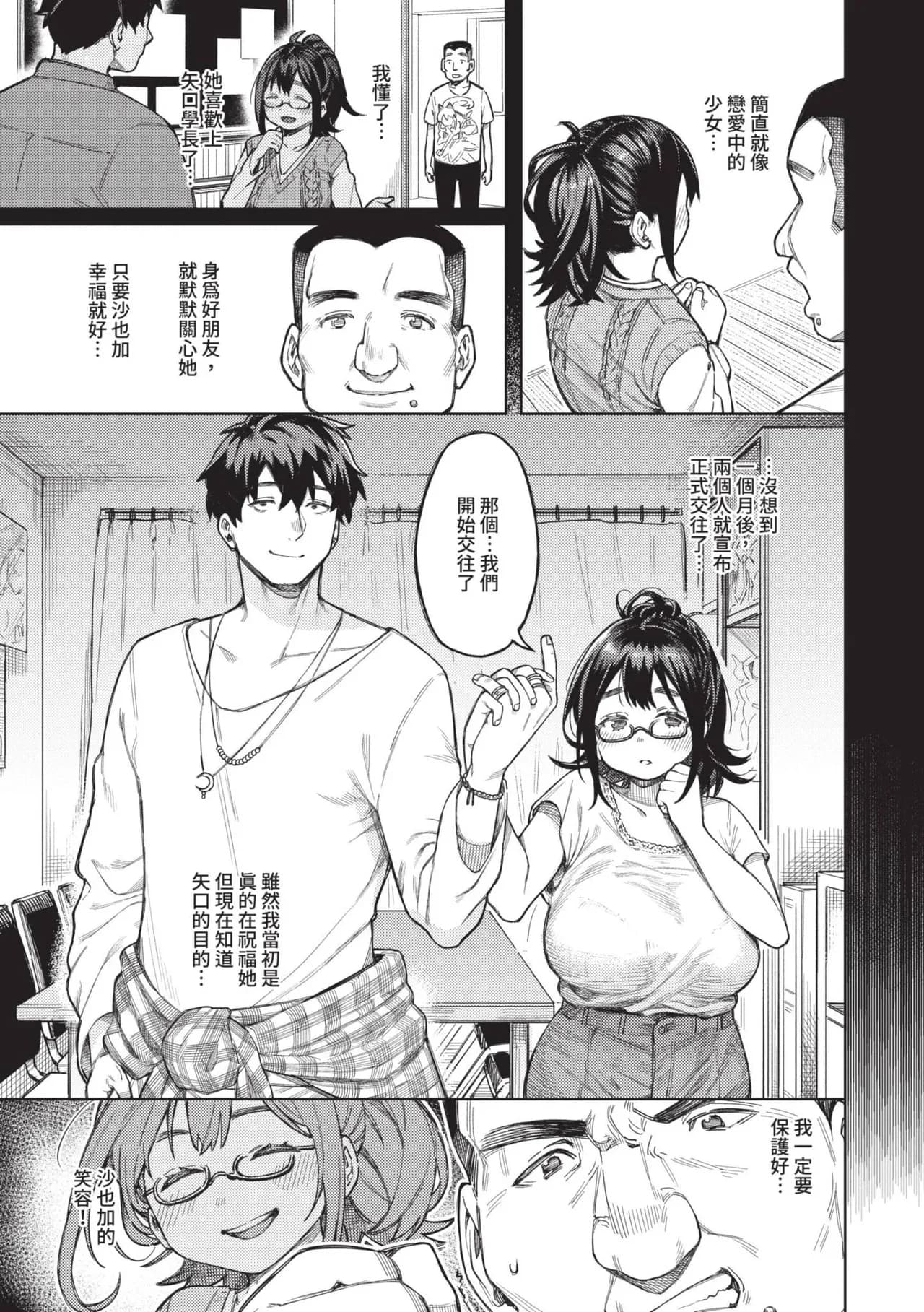 [Keoya] Mesuochi Showtime | 雌性墮落SHOWTIME [Chinese] [Decensored] [Digital] page 92