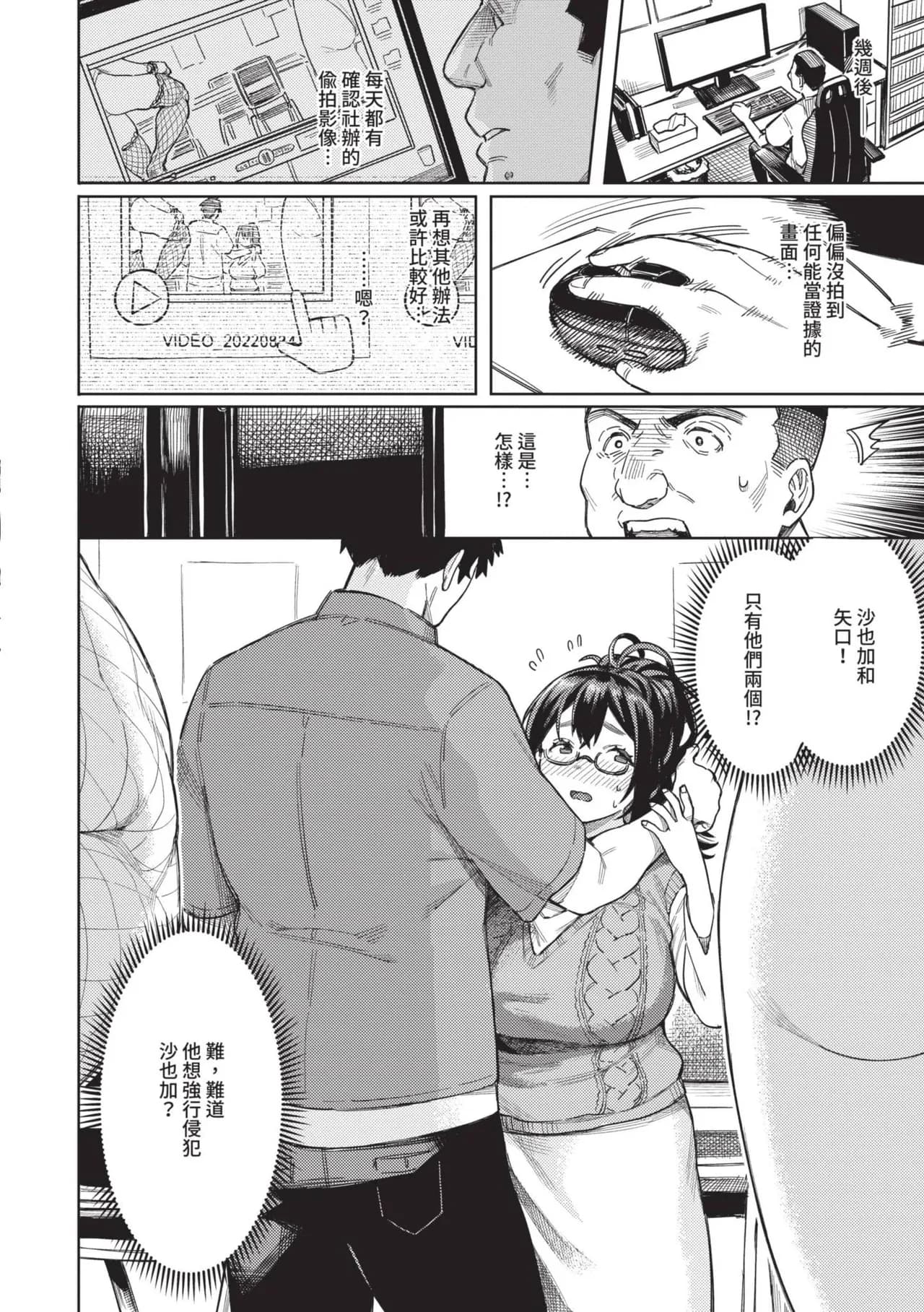 [Keoya] Mesuochi Showtime | 雌性墮落SHOWTIME [Chinese] [Decensored] [Digital] page 93
