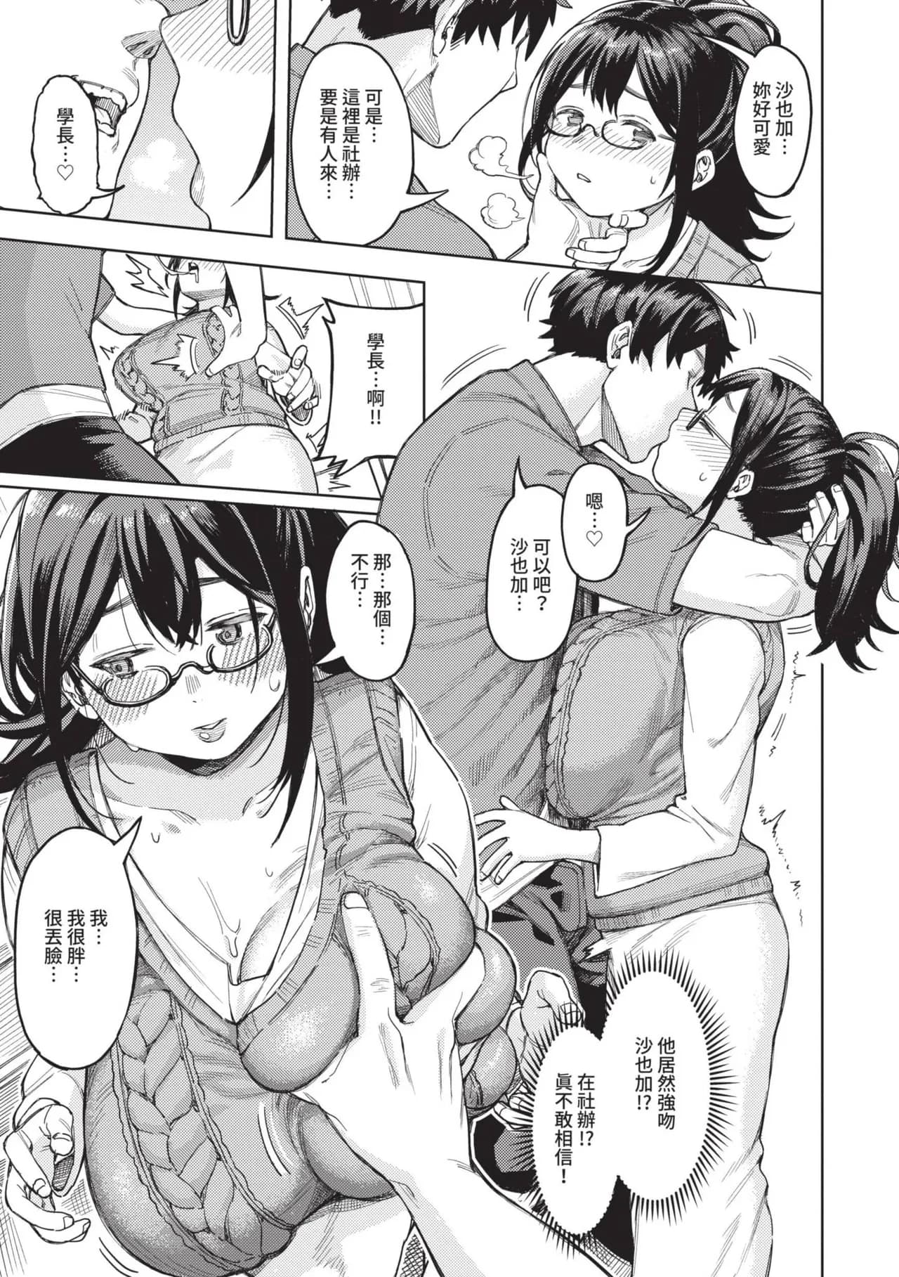 [Keoya] Mesuochi Showtime | 雌性墮落SHOWTIME [Chinese] [Decensored] [Digital] page 94