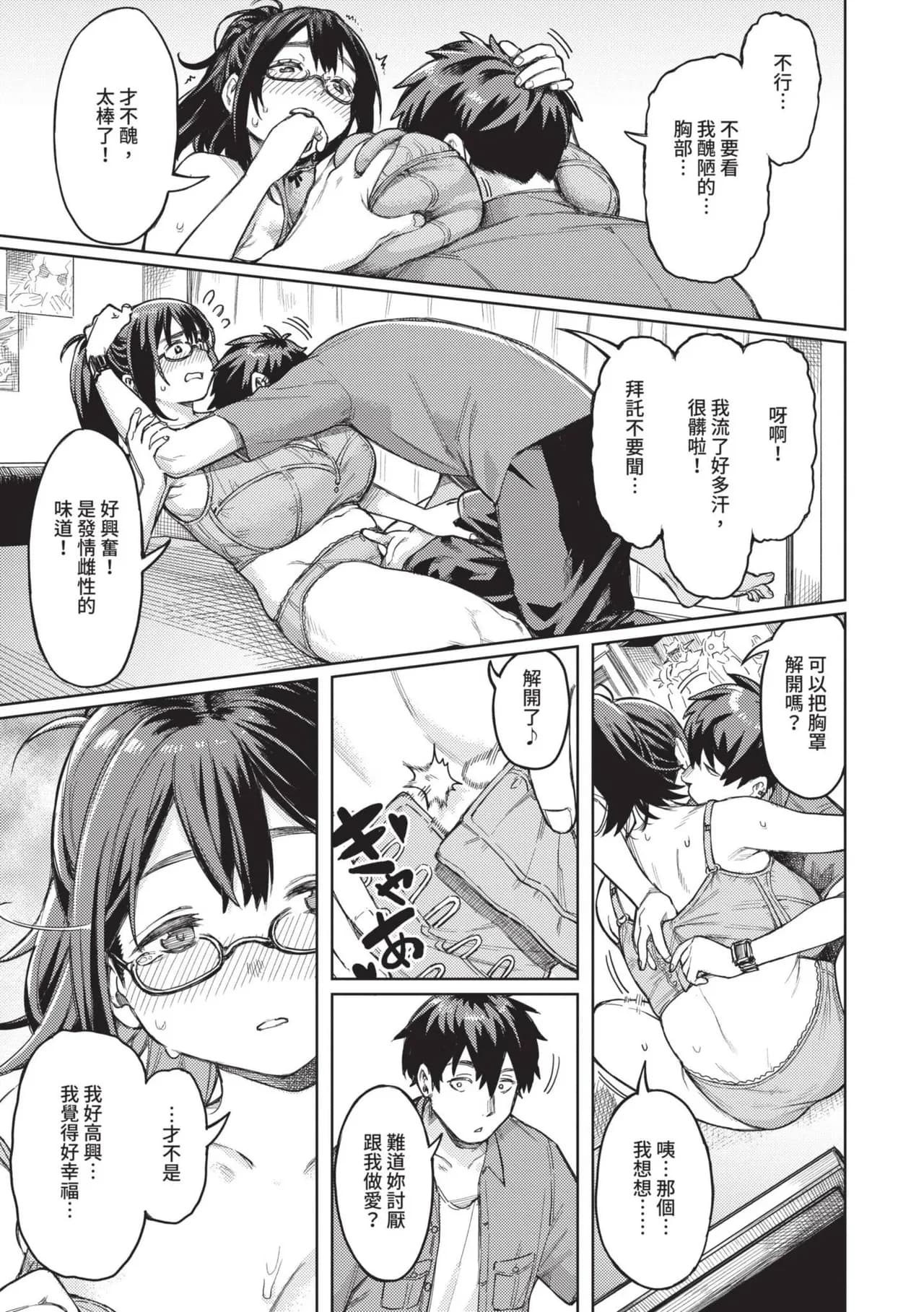 [Keoya] Mesuochi Showtime | 雌性墮落SHOWTIME [Chinese] [Decensored] [Digital] page 96
