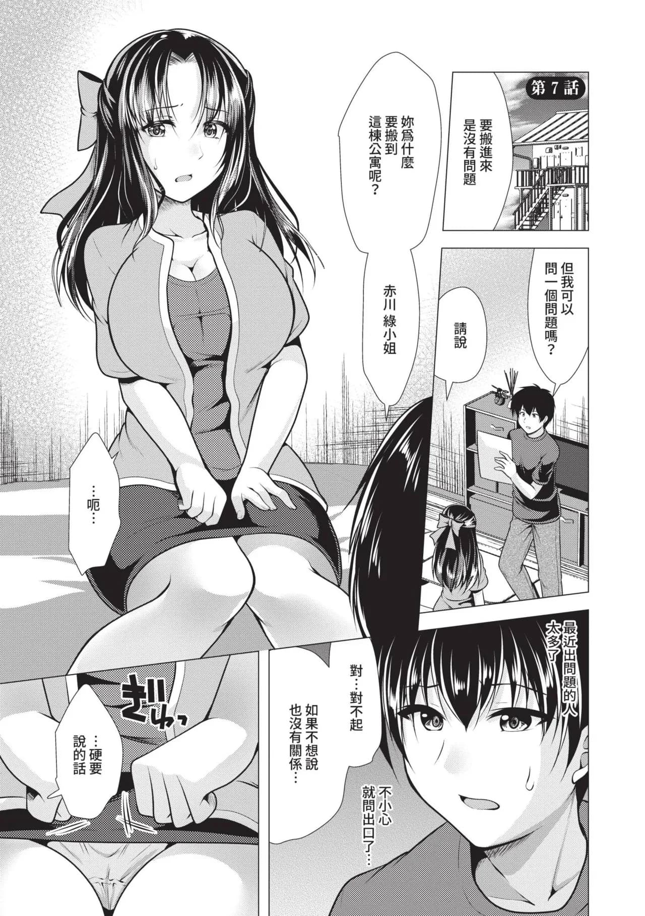 [Matsunami Rumi] Harem Apart e Youkoso - Welcome to The Harem Apartment. 1 | 歡迎來到後宮公寓 1 [Chinese] [Decensored] [Digital] page 100