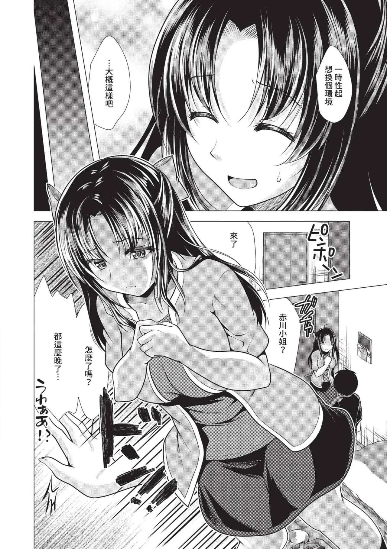[Matsunami Rumi] Harem Apart e Youkoso - Welcome to The Harem Apartment. 1 | 歡迎來到後宮公寓 1 [Chinese] [Decensored] [Digital] page 101