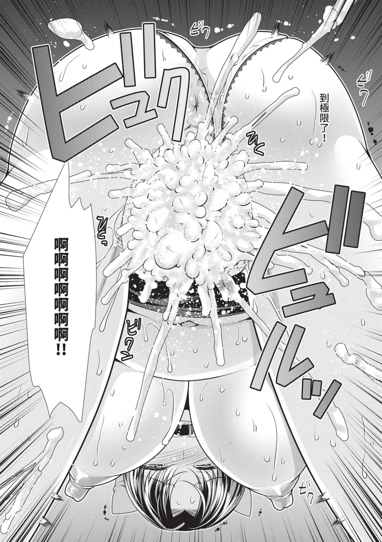 [Matsunami Rumi] Harem Apart e Youkoso - Welcome to The Harem Apartment. 1 | 歡迎來到後宮公寓 1 [Chinese] [Decensored] [Digital] page 114