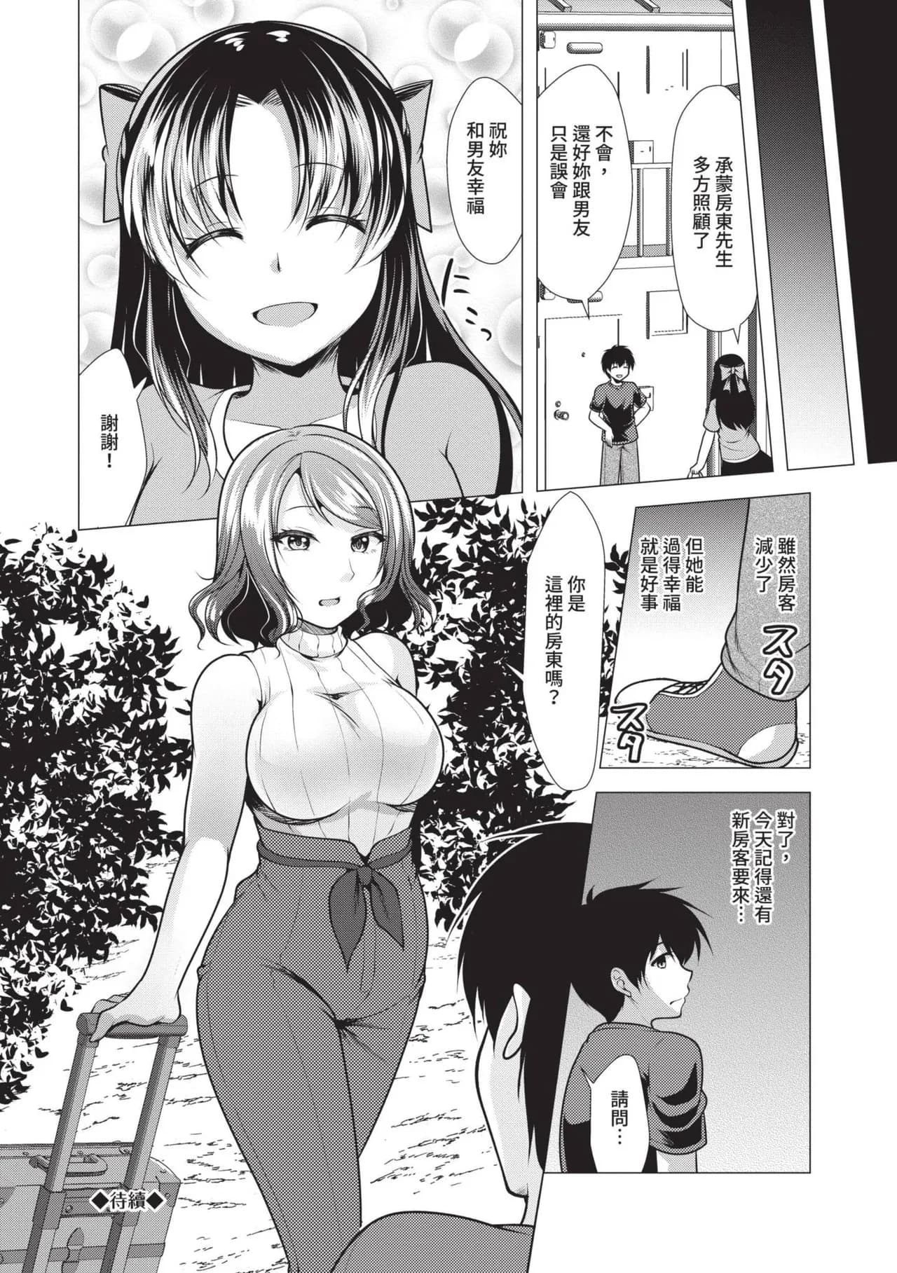 [Matsunami Rumi] Harem Apart e Youkoso - Welcome to The Harem Apartment. 1 | 歡迎來到後宮公寓 1 [Chinese] [Decensored] [Digital] page 115