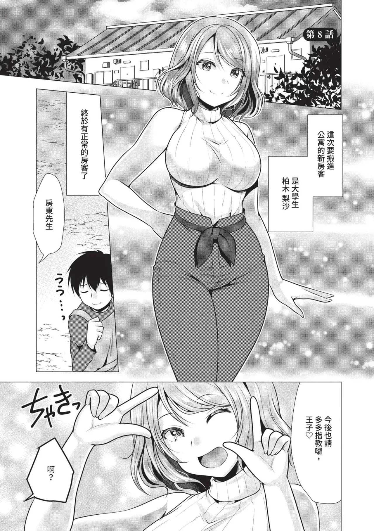 [Matsunami Rumi] Harem Apart e Youkoso - Welcome to The Harem Apartment. 1 | 歡迎來到後宮公寓 1 [Chinese] [Decensored] [Digital] page 116