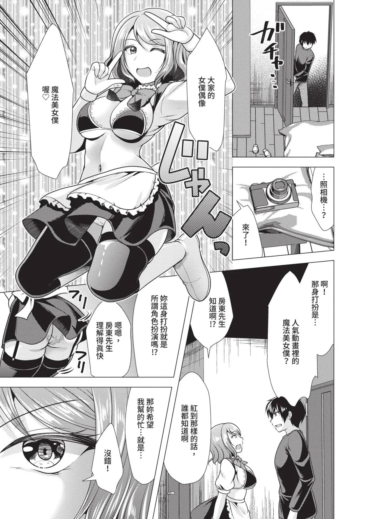 [Matsunami Rumi] Harem Apart e Youkoso - Welcome to The Harem Apartment. 1 | 歡迎來到後宮公寓 1 [Chinese] [Decensored] [Digital] page 118